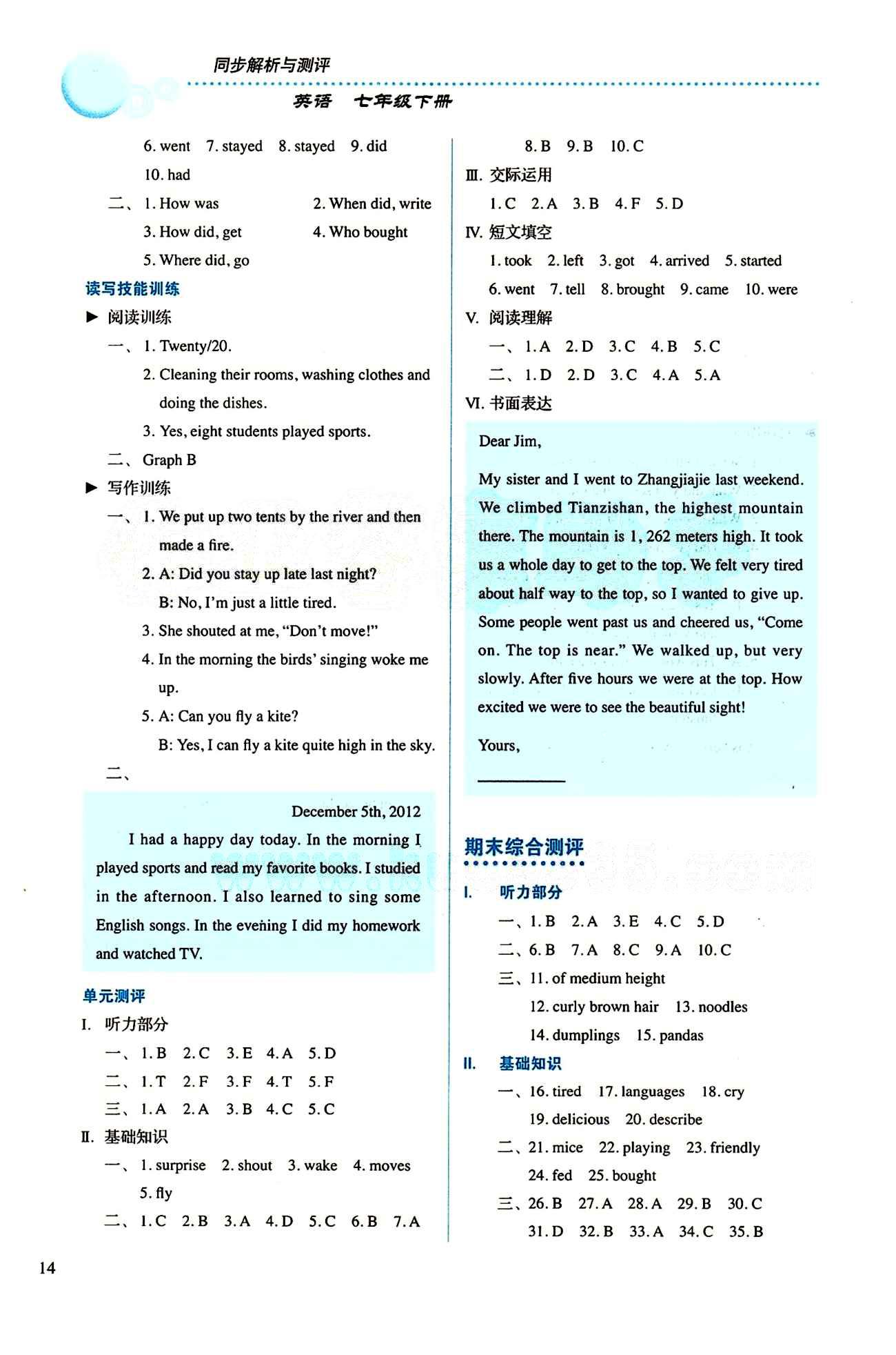 2015 人教金學(xué)典同步解析與測評七年級下冊英語人教版 期末綜合測評 [1]