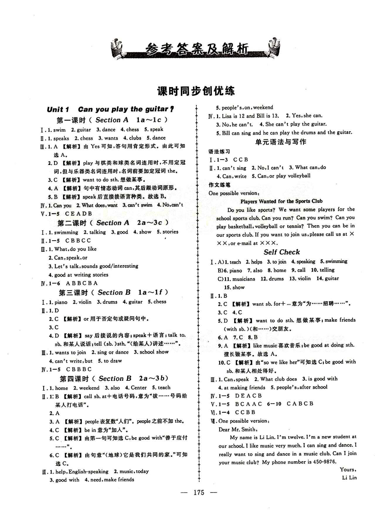 2015创优作业 导学练七年级下英语新疆人民出版社 课时同步创优练 [1]