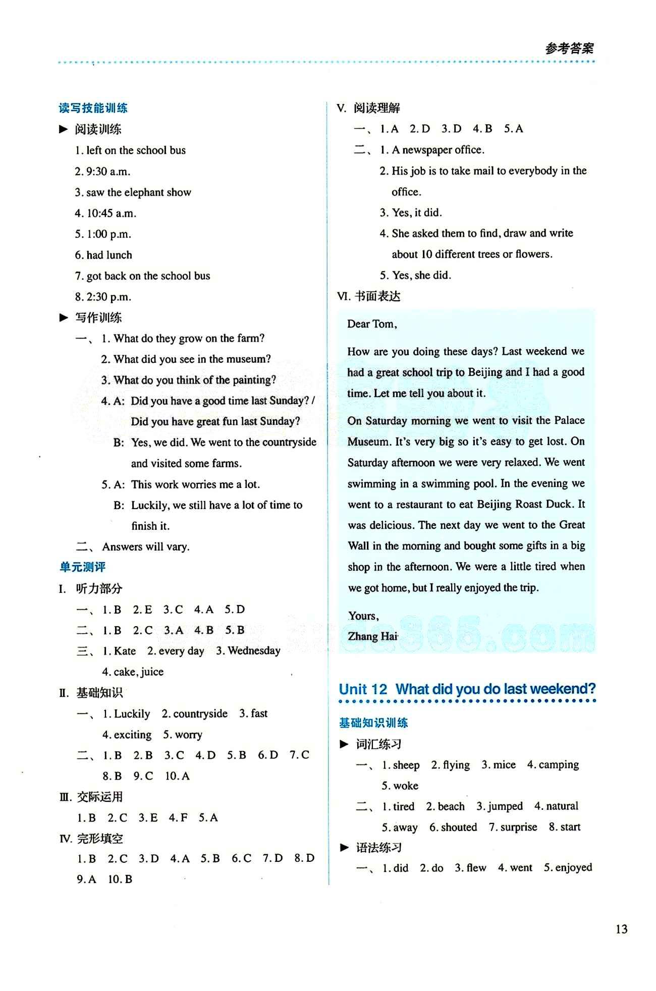 2015 人教金學(xué)典同步解析與測評七年級下冊英語人教版 Unit 11 [2]