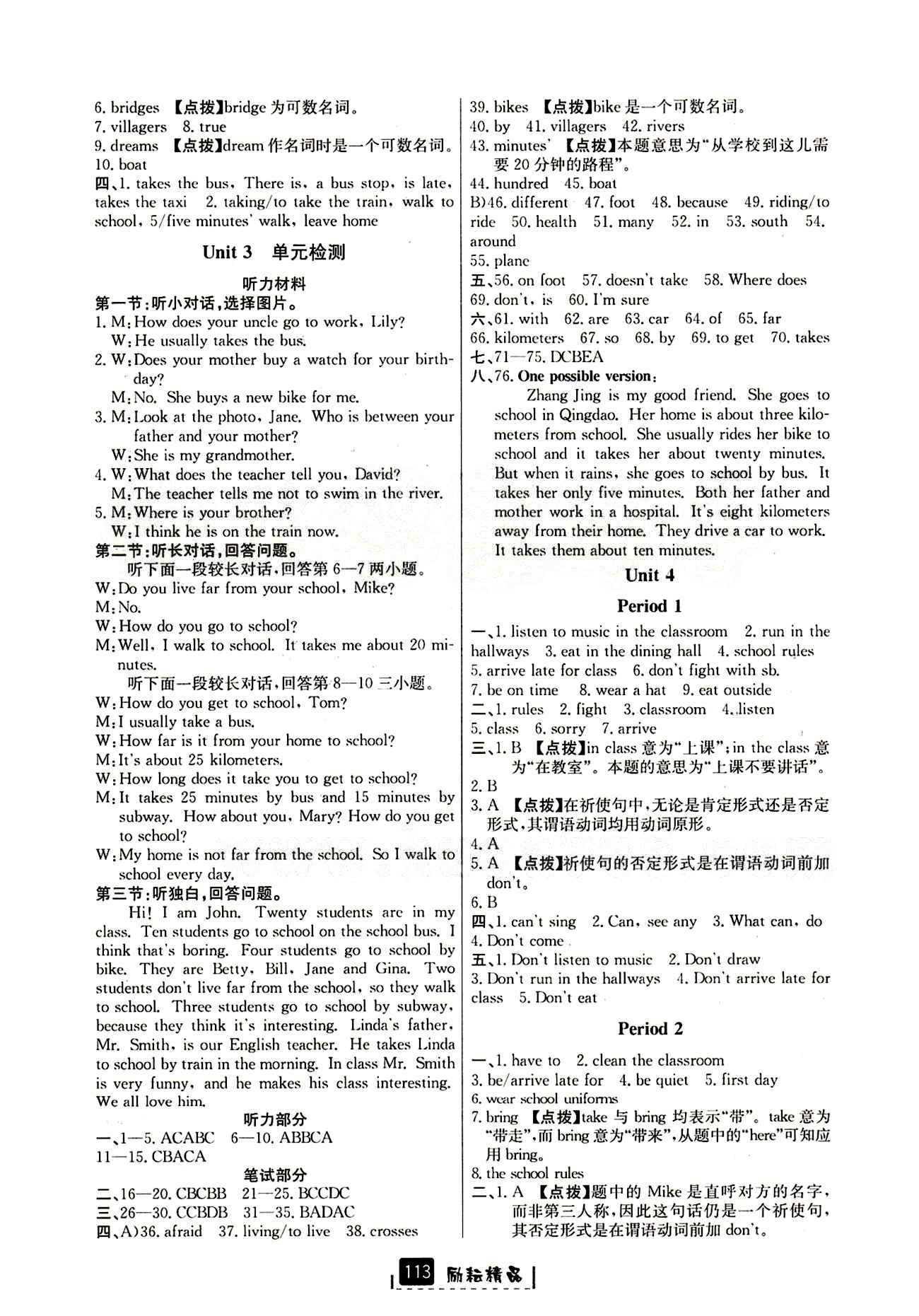 2015勵耘書業(yè) 勵耘新同步七年級下英語延邊人民出版社 Unit 4 [1]