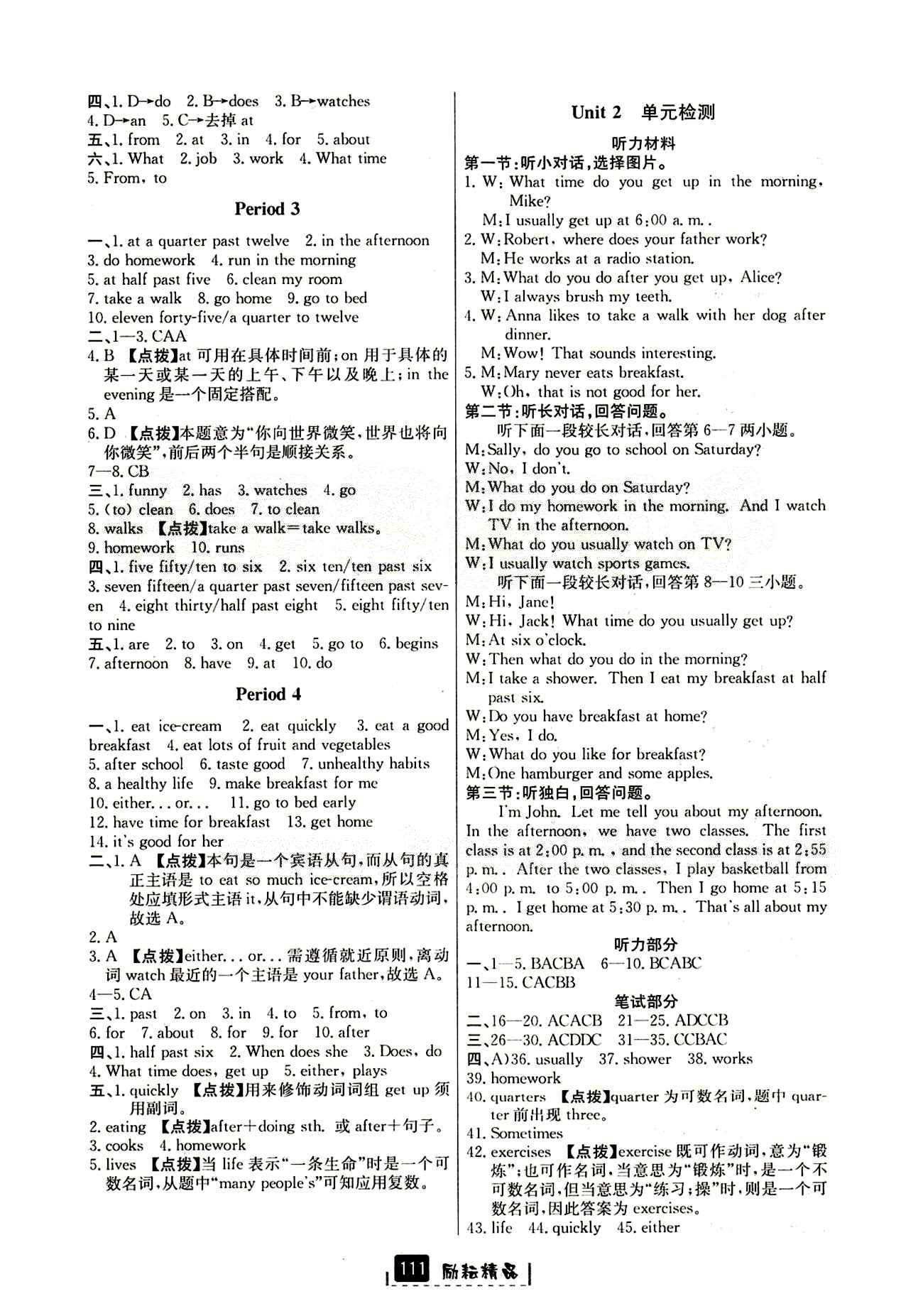 2015勵(lì)耘書業(yè) 勵(lì)耘新同步七年級(jí)下英語延邊人民出版社 Unit 2 [2]