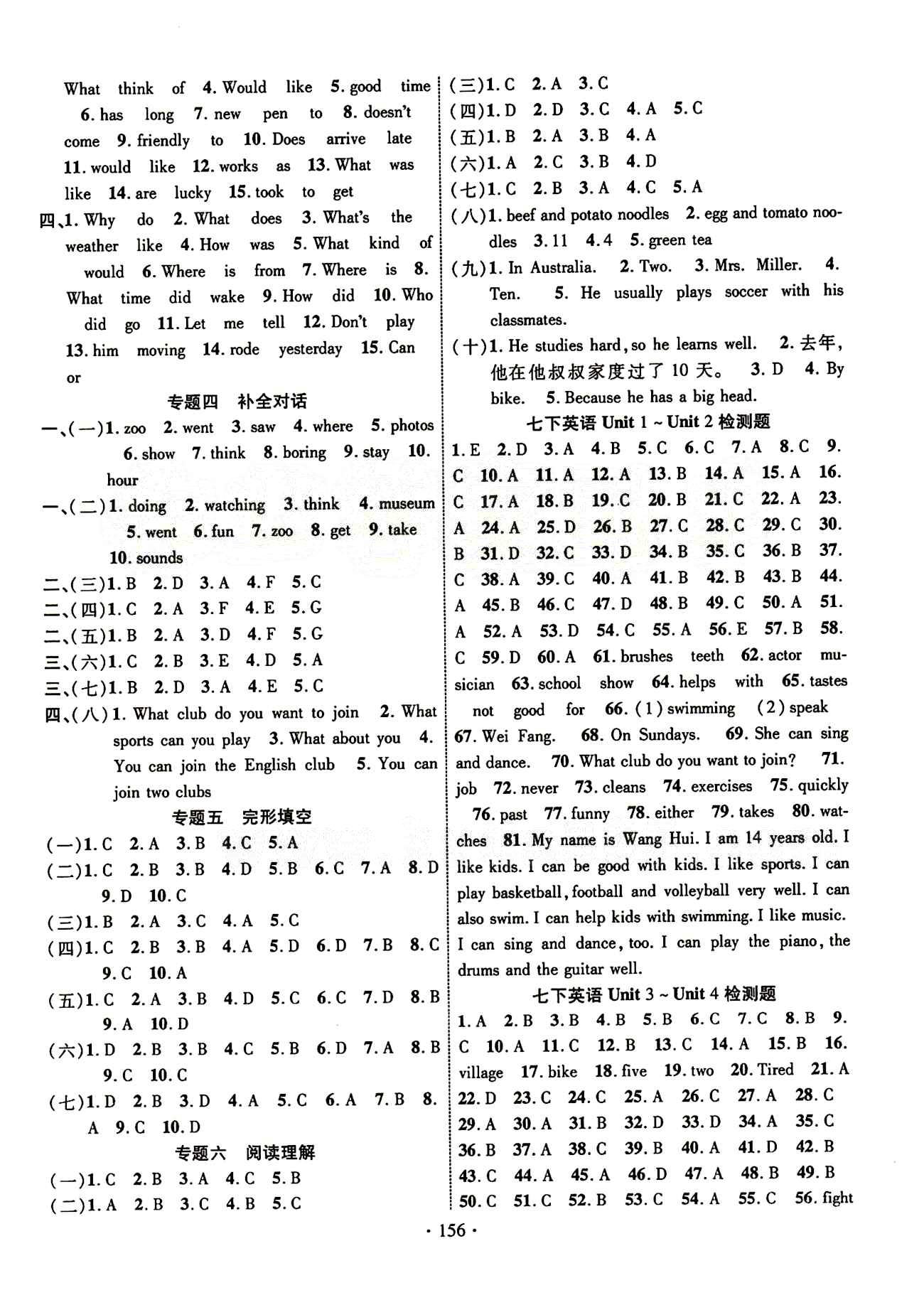 2015年課時掌控七年級英語下冊人教版 檢測題 [1]