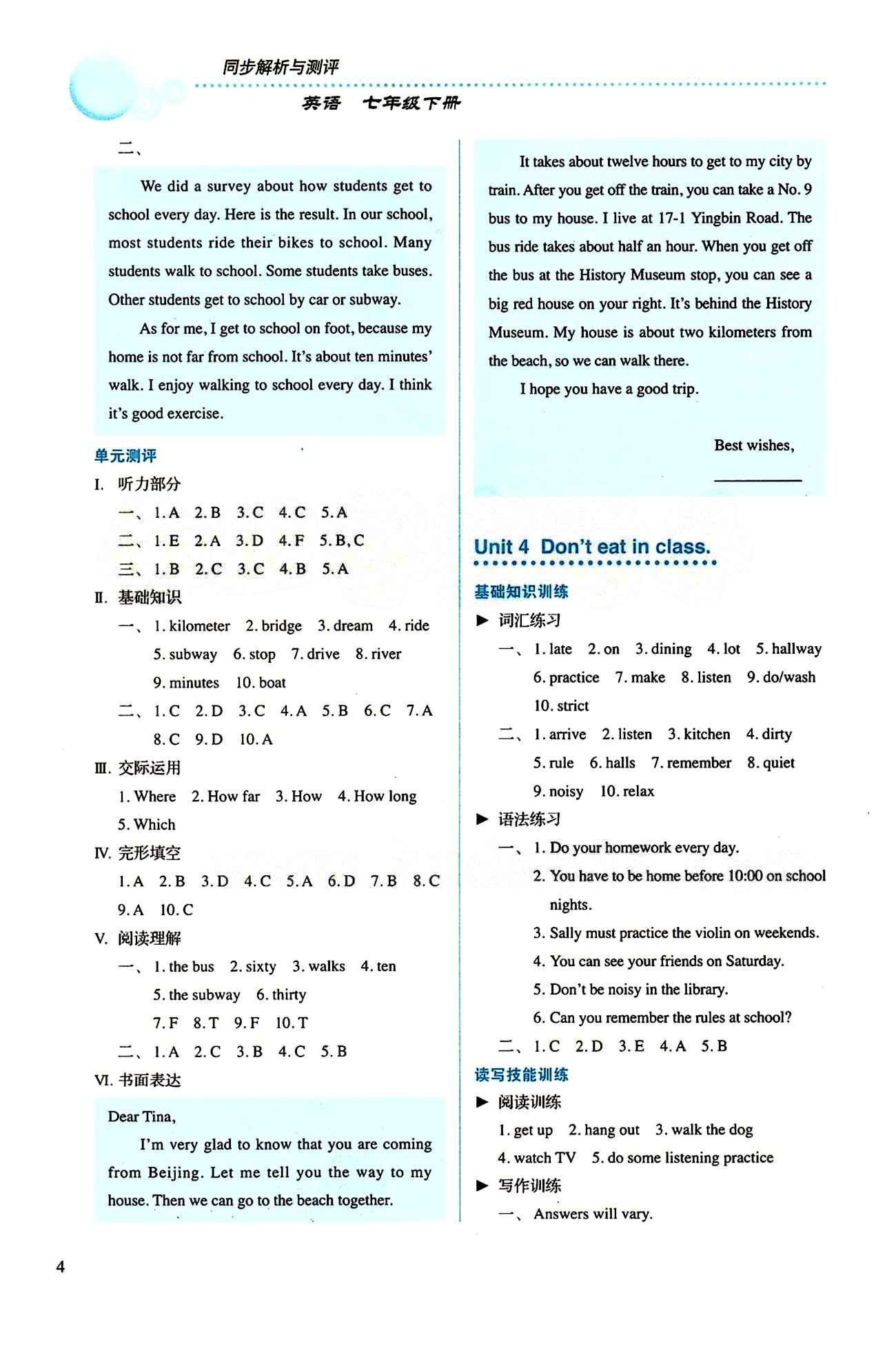 2015 人教金学典同步解析与测评七年级下册英语人教版 Unit 4 [1]