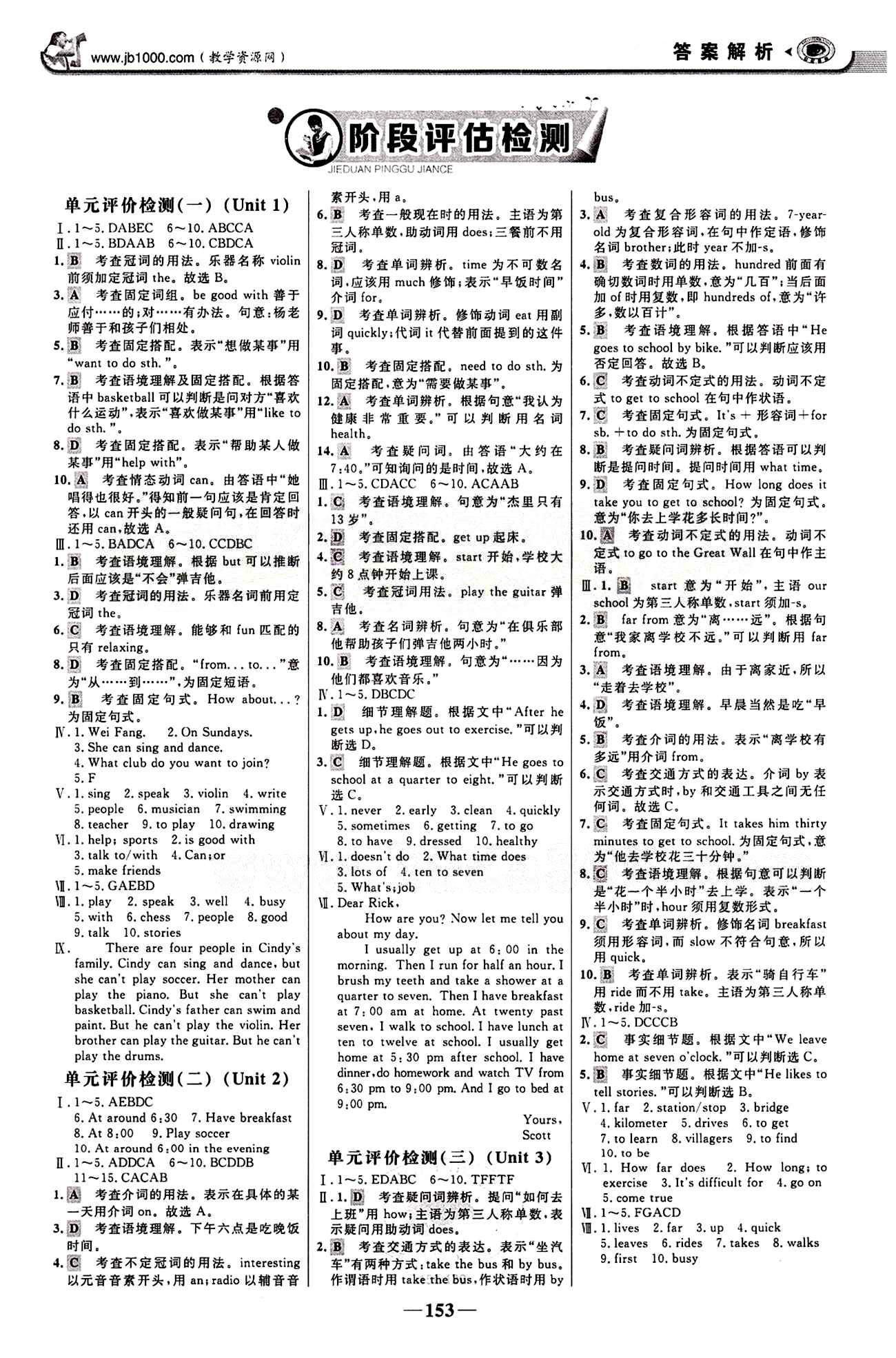 2015最新版 世纪金榜 金榜学案七年级下英语浙江科学技术出版社 阶段评估检测 [1]