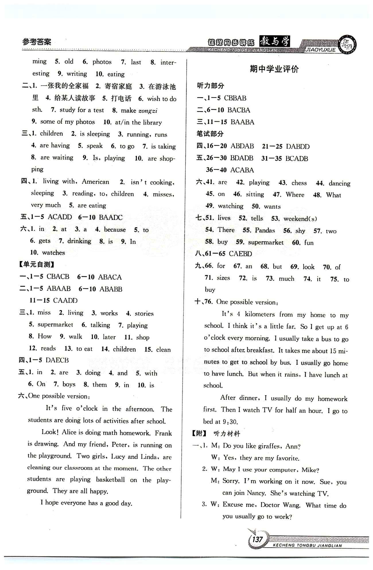 2015 教與學(xué) 課程同步講練七年級(jí)下英語(yǔ)北京教育出版社 Unit 6 [2]