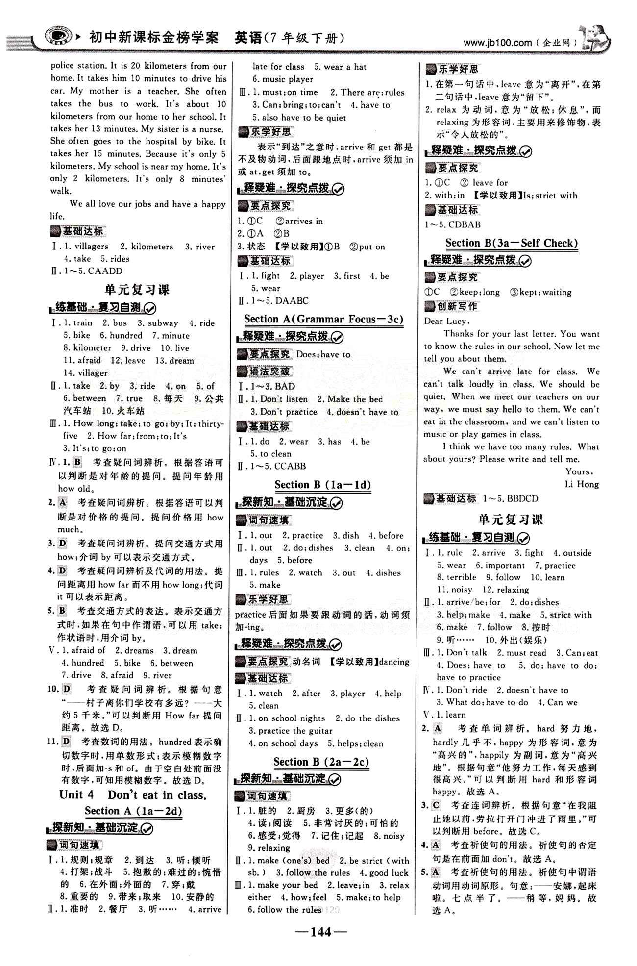 2015最新版 世纪金榜 金榜学案七年级下英语浙江科学技术出版社 课堂导学案 [3]