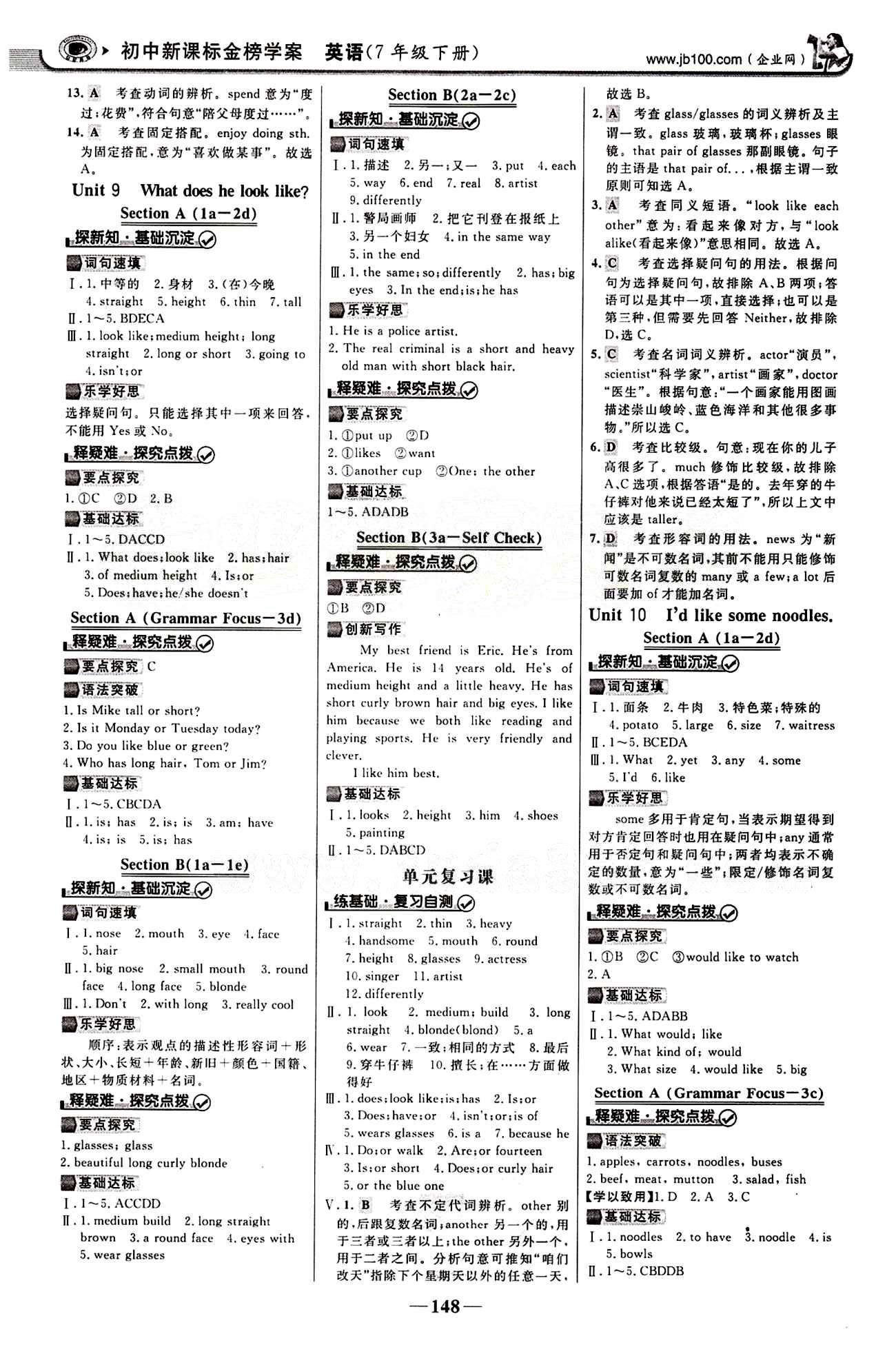 2015最新版 世纪金榜 金榜学案七年级下英语浙江科学技术出版社 课堂导学案 [7]