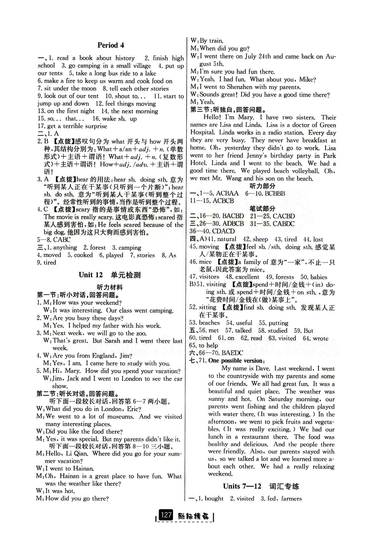 2015勵耘書業(yè) 勵耘新同步七年級下英語延邊人民出版社 Unit 12 [2]