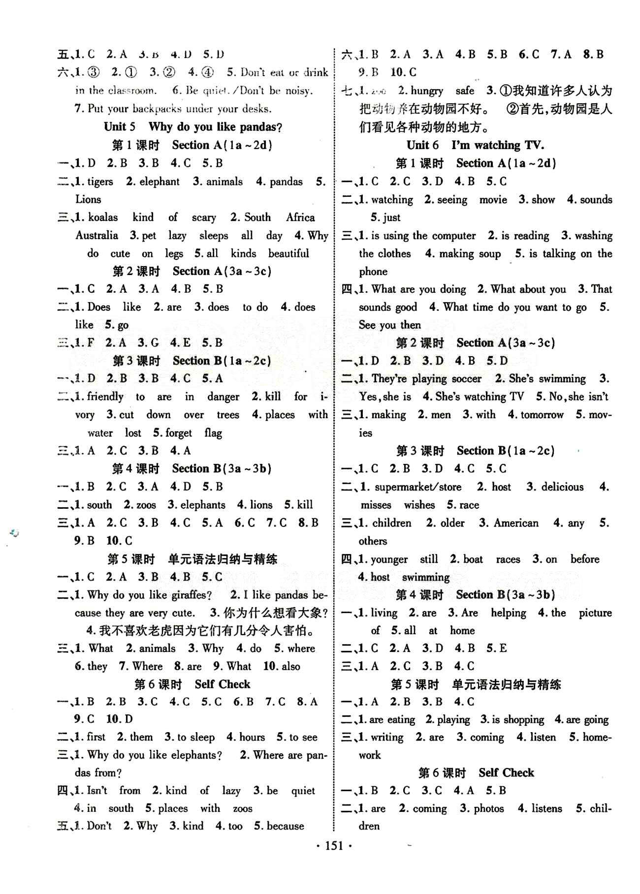 2015年課時掌控七年級英語下冊人教版 參考答案 [3]