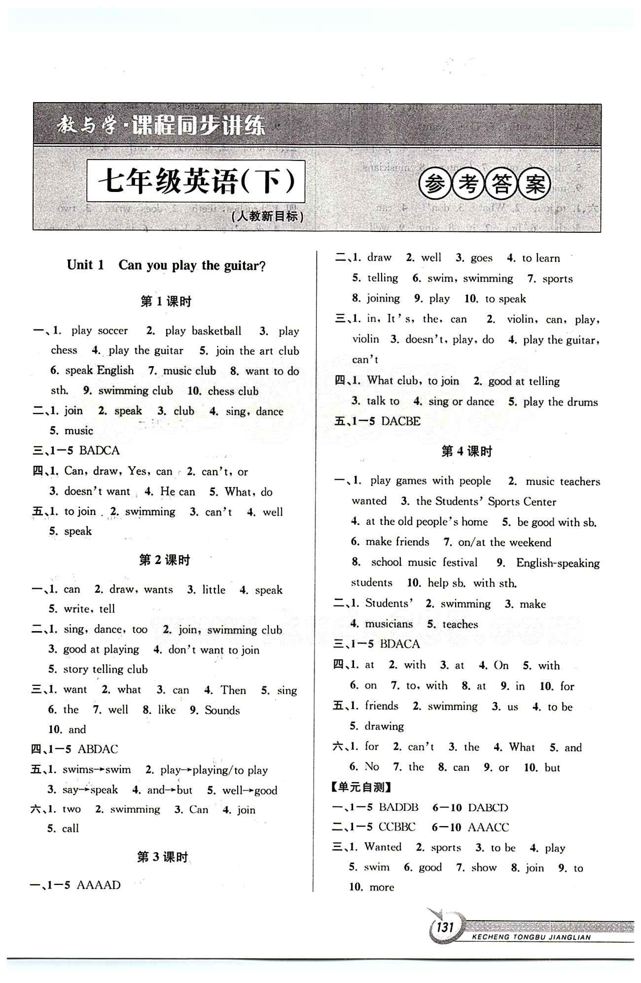 2015 教與學(xué) 課程同步講練七年級(jí)下英語(yǔ)北京教育出版社 Unit 1 [1]