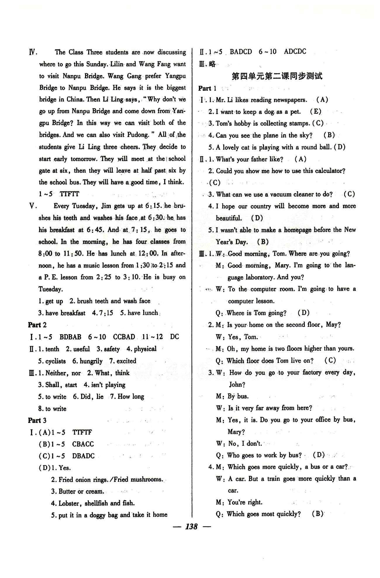 金牌教練 同步練習(xí)七年級(jí)下英語(yǔ)吉林教育出版社 第4單元同步測(cè)試 [2]