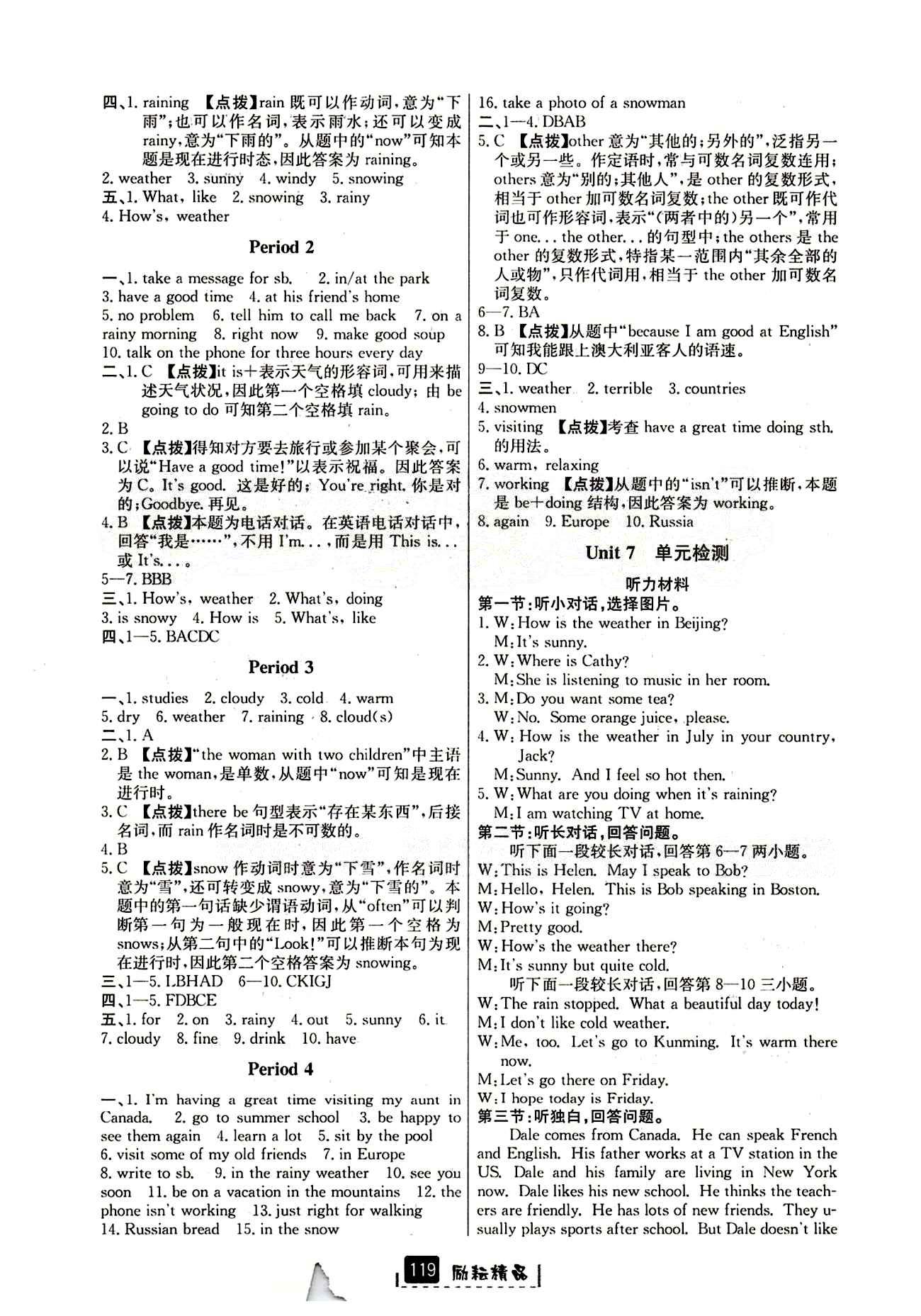 2015勵(lì)耘書業(yè) 勵(lì)耘新同步七年級(jí)下英語(yǔ)延邊人民出版社 Unit 7 [2]