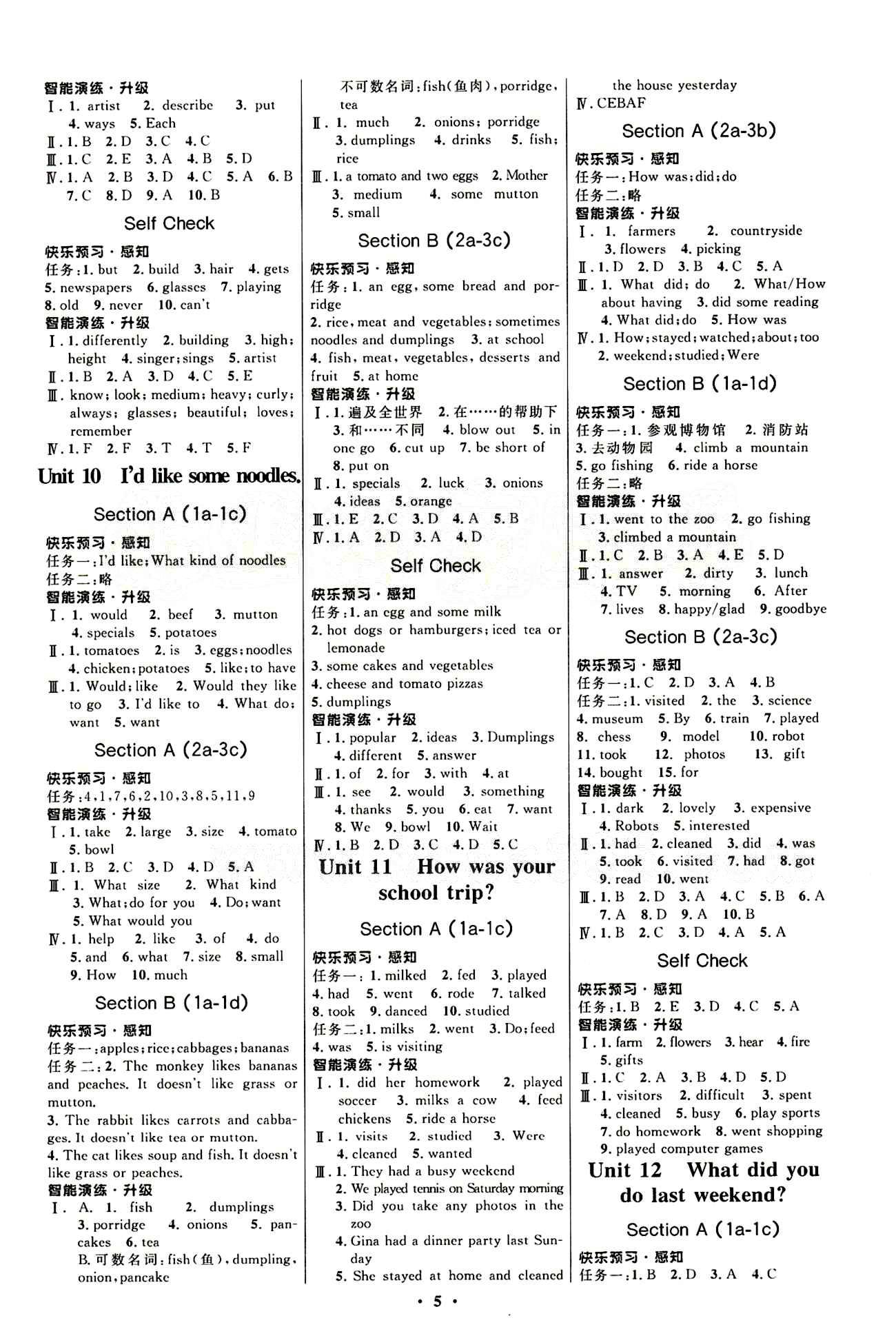 新優(yōu)化設(shè)計(jì) 初中同步測(cè)控七年級(jí)下英語(yǔ)人民教育出版社 參考答案 [5]