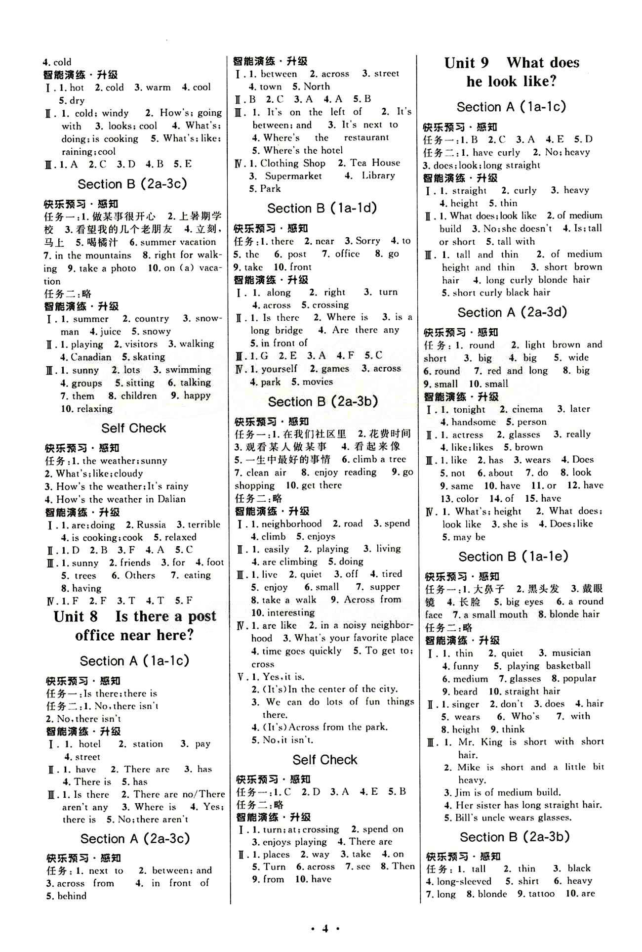 新優(yōu)化設(shè)計(jì) 初中同步測控七年級(jí)下英語人民教育出版社 參考答案 [4]