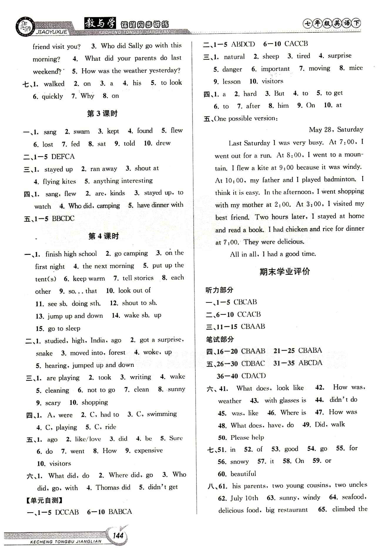 2015 教與學 課程同步講練七年級下英語北京教育出版社 期末學生評價 [1]