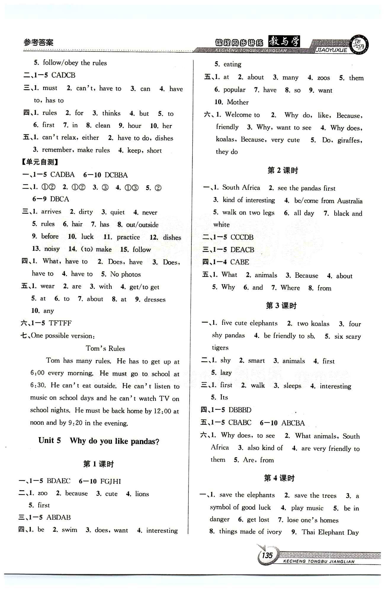 2015 教與學 課程同步講練七年級下英語北京教育出版社 Unit 4 [2]