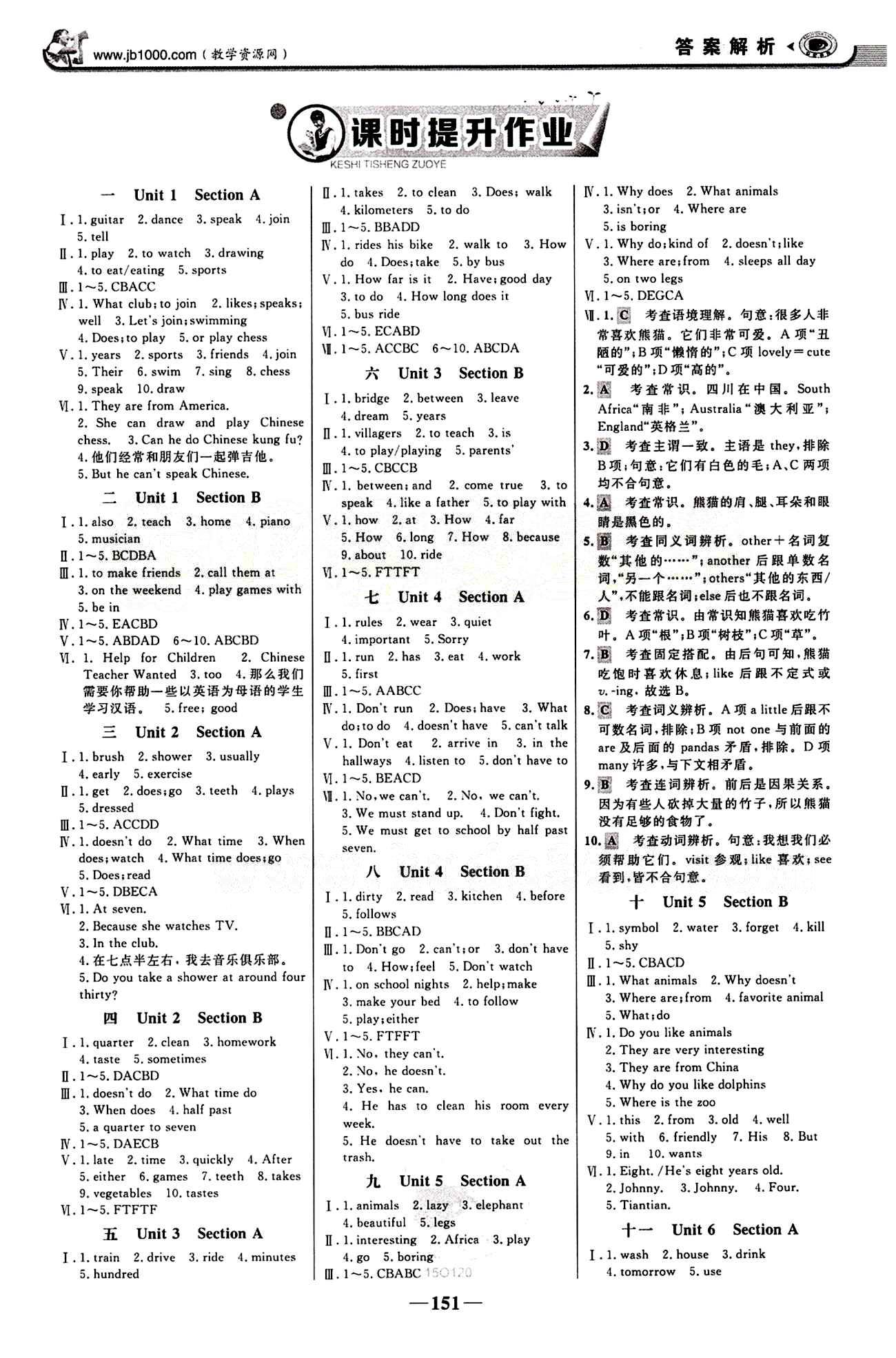 2015最新版 世纪金榜 金榜学案七年级下英语浙江科学技术出版社 课时提升作业 [1]