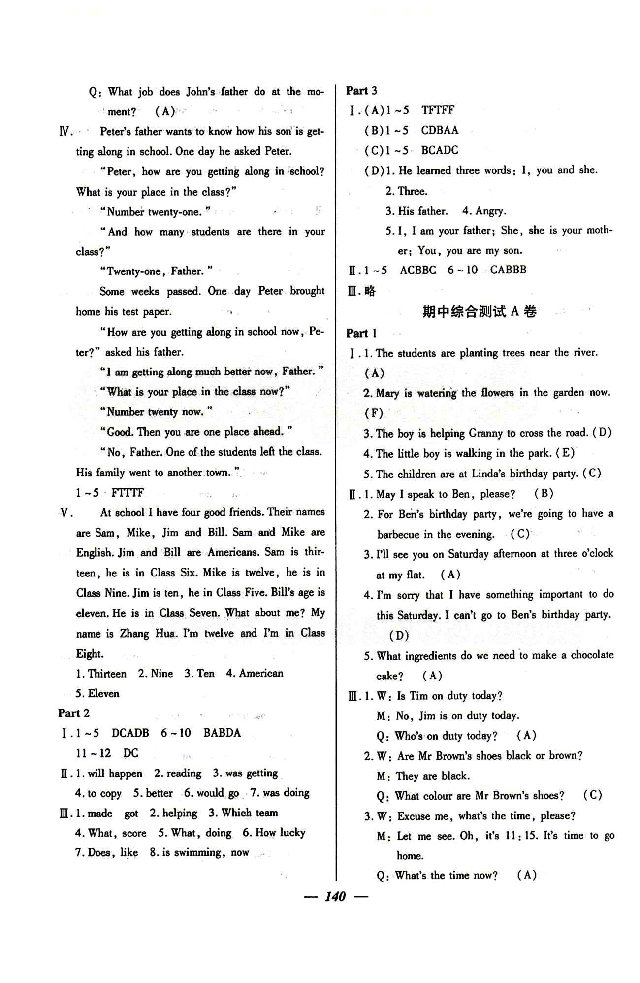 金牌教練 同步練習(xí)七年級下英語吉林教育出版社 期中期末綜合測試 [1]