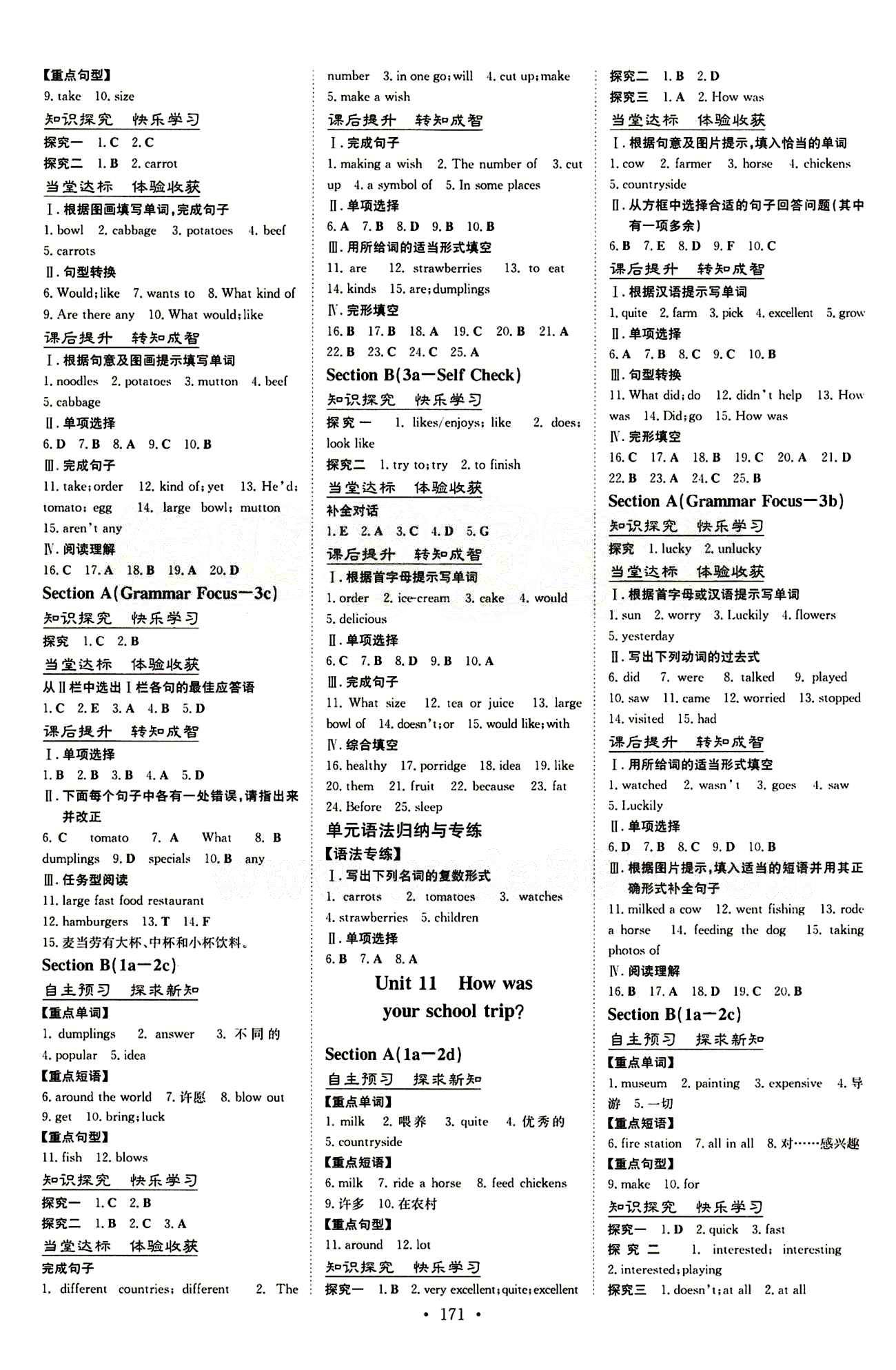 2015 初中同步學(xué)習(xí) 導(dǎo)與練 導(dǎo)學(xué)探究案七年級(jí)下英語(yǔ)四川大學(xué)出版社 參考答案 [7]