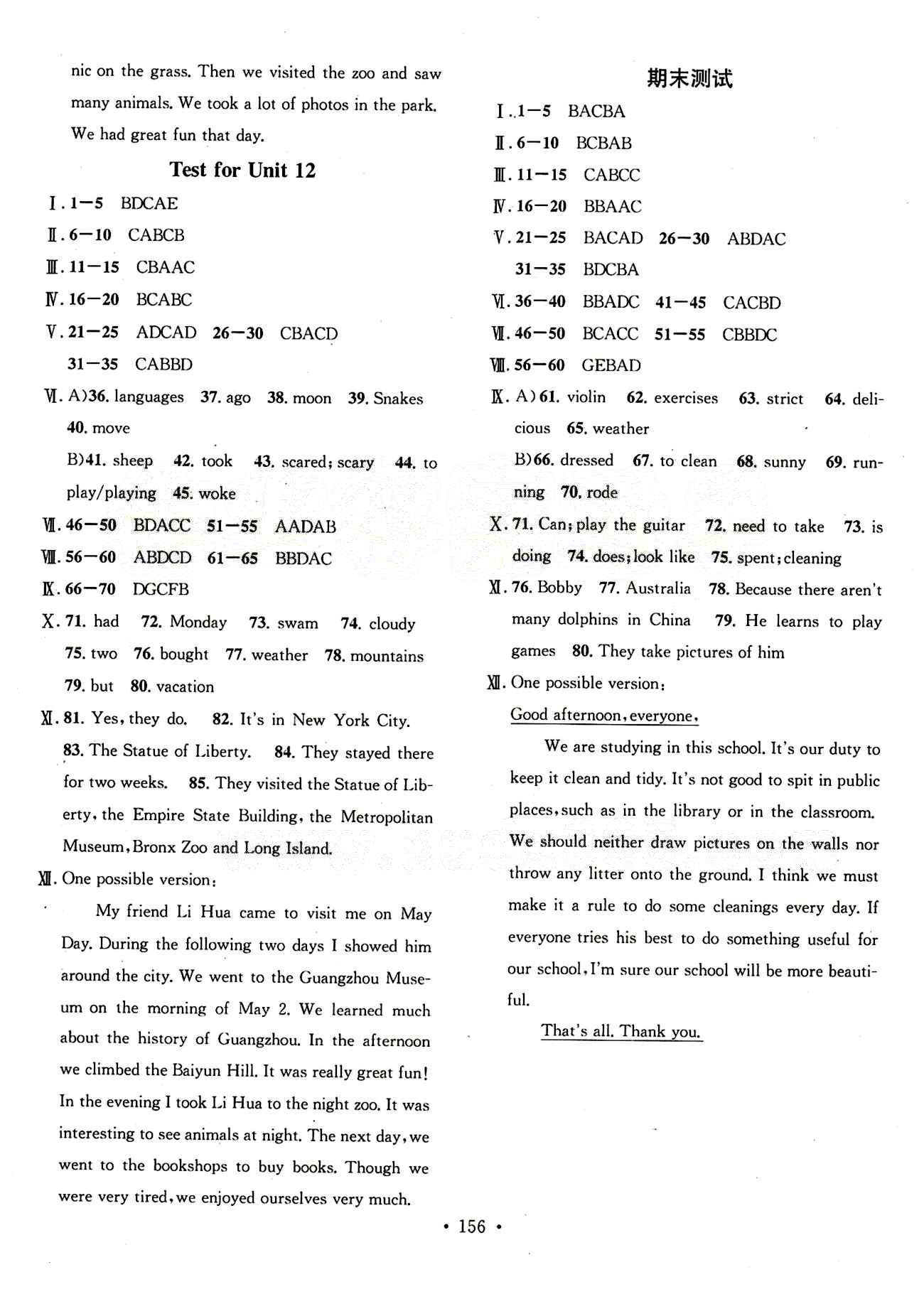 2015 名校课堂七年级下英语黑龙江教育出版社 Test for unit1-12 [7]