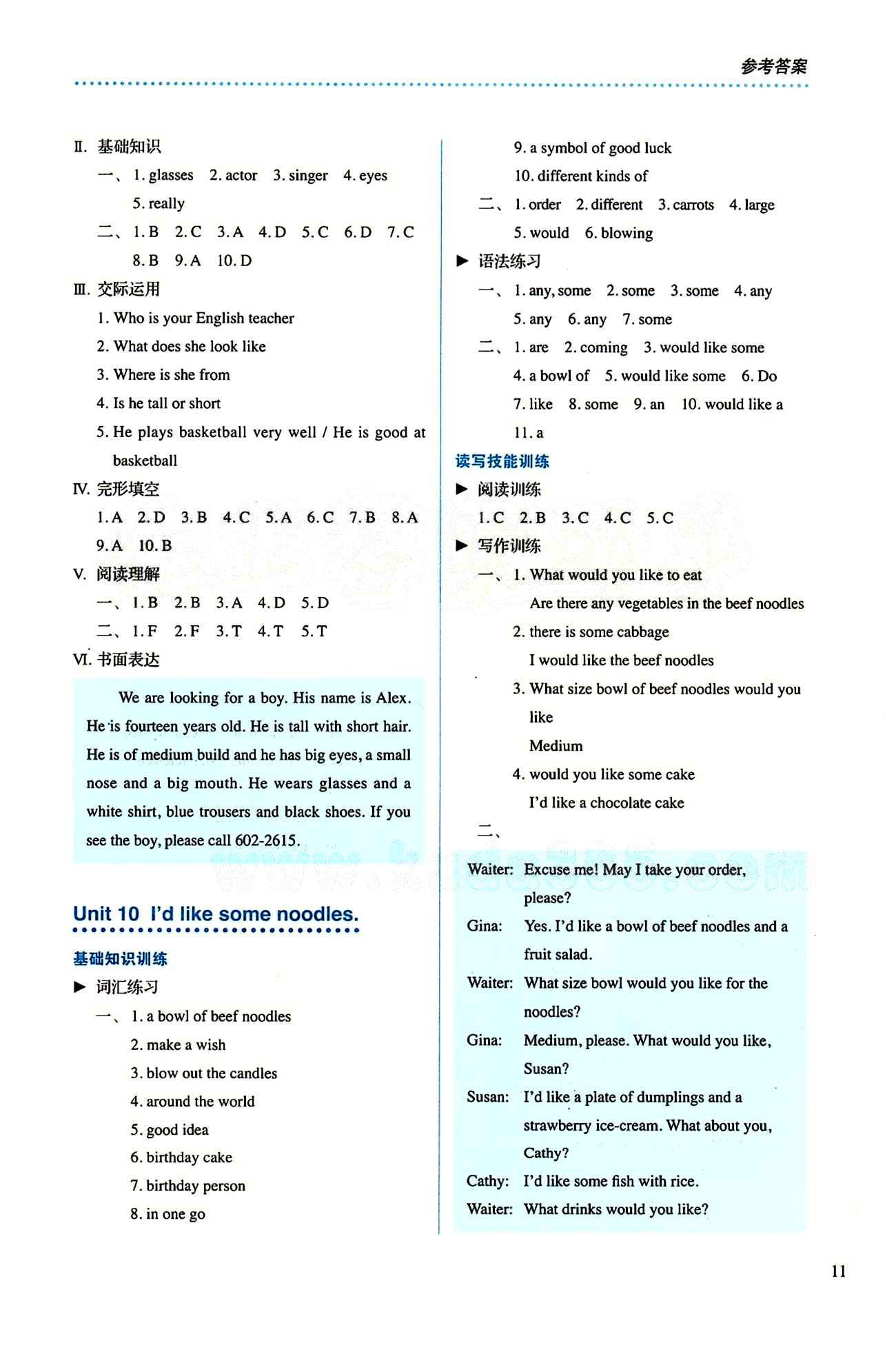 2015 人教金學(xué)典同步解析與測(cè)評(píng)七年級(jí)下冊(cè)英語(yǔ)人教版 Unit 9 [2]