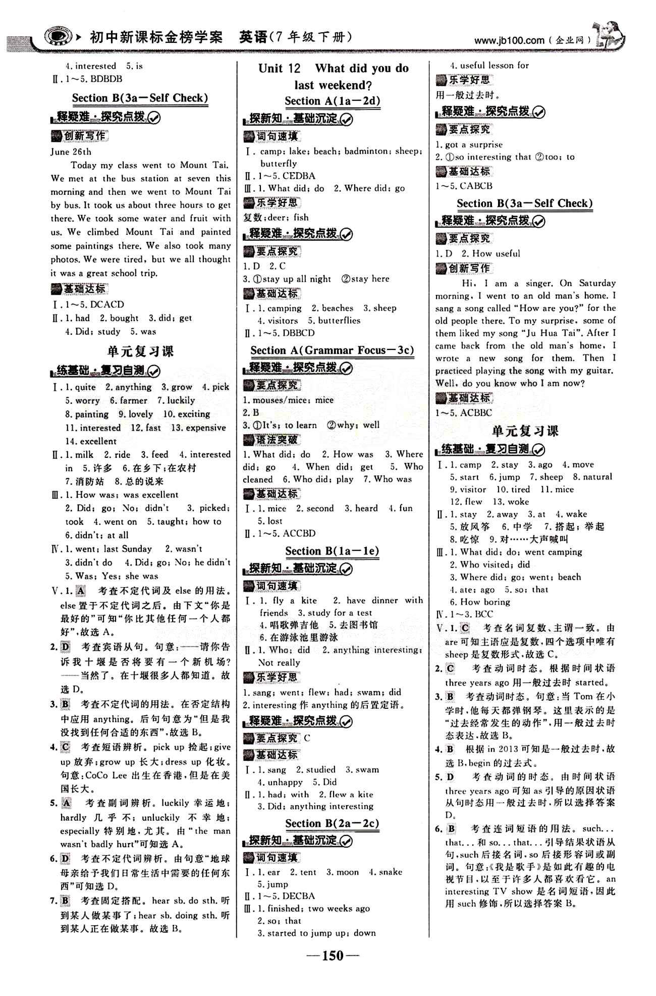 2015最新版 世纪金榜 金榜学案七年级下英语浙江科学技术出版社 课堂导学案 [9]