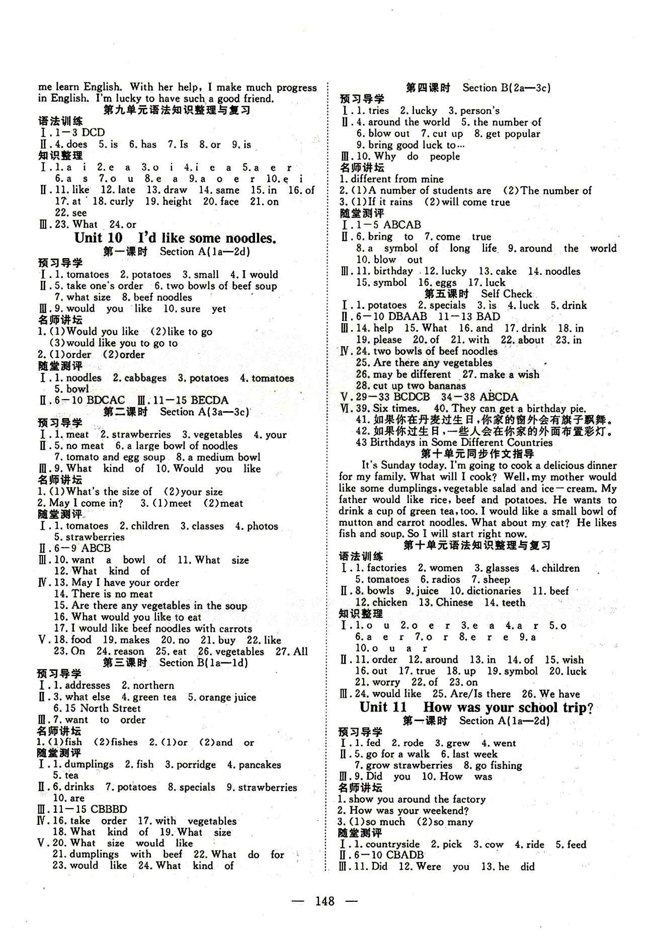 2015南宇文化 探究在线高效课堂七年级下英语武汉出版社 参考答案 [8]