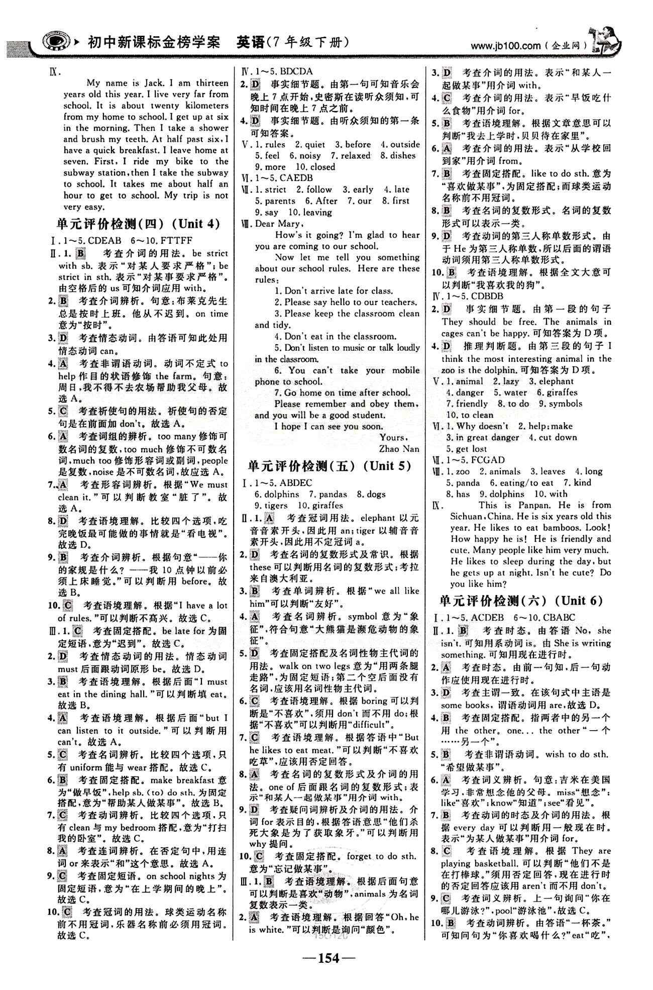 2015最新版 世紀(jì)金榜 金榜學(xué)案七年級下英語浙江科學(xué)技術(shù)出版社 階段評估檢測 [2]