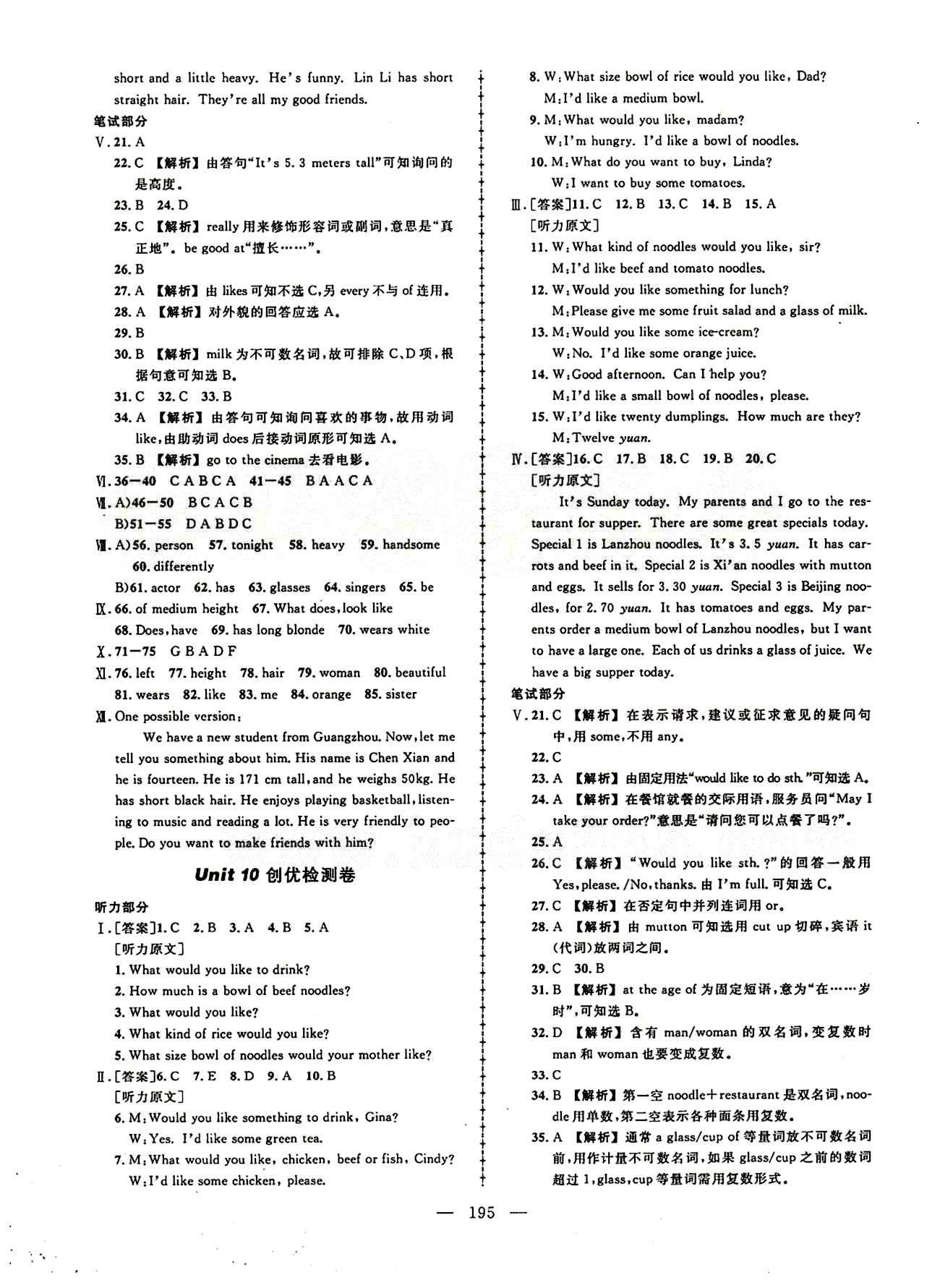 2015创优作业 导学练七年级下英语新疆人民出版社 活页创优检测卷 [9]