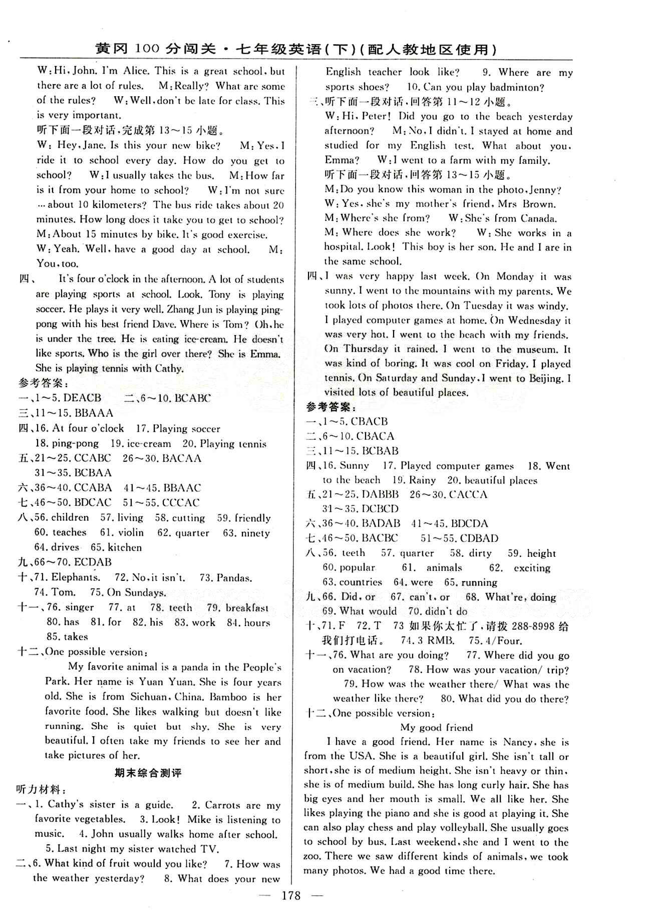 2015 黄冈100分闯关英语七年级下人教版 综合测评 [8]