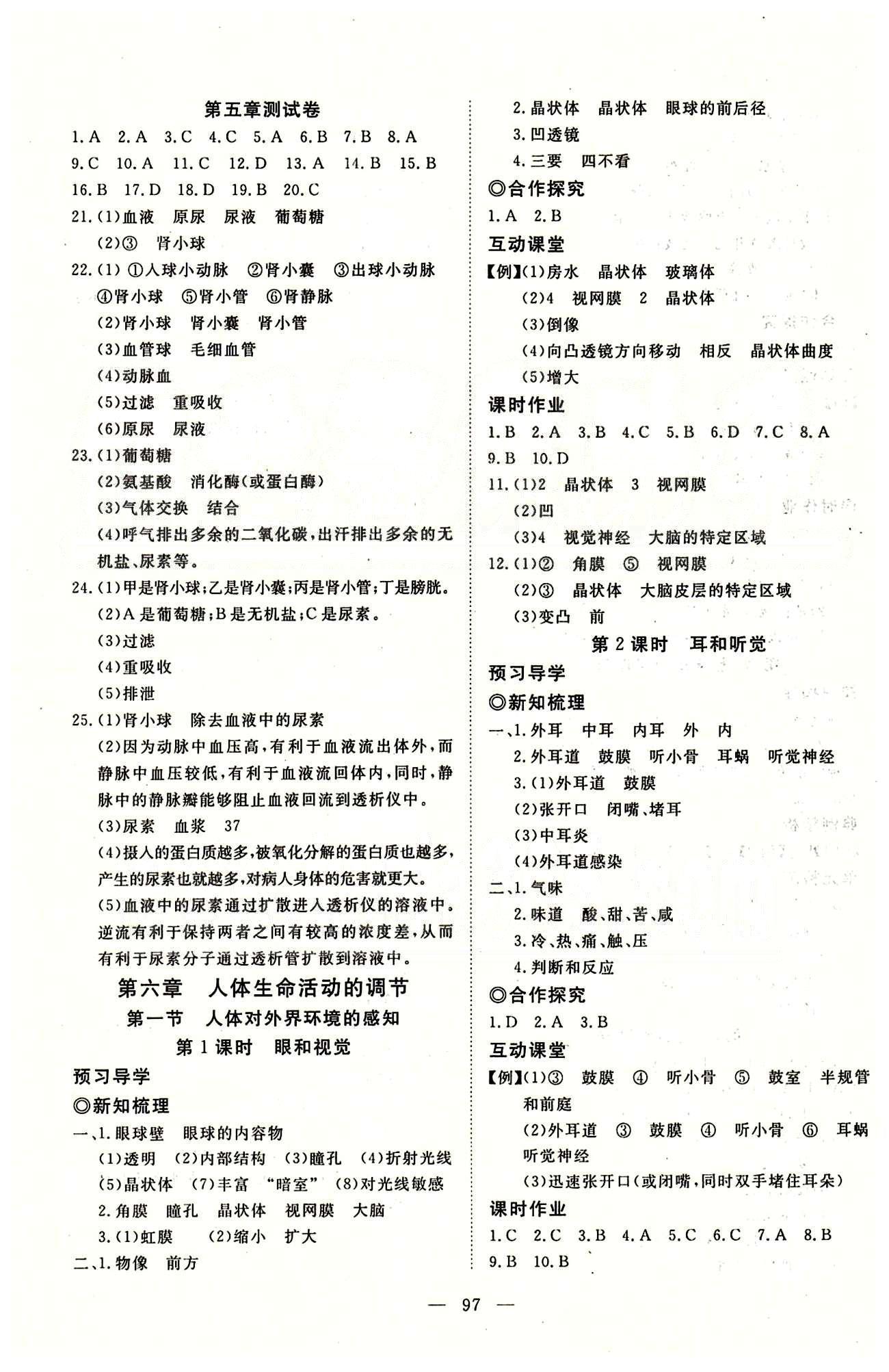 351高效课堂导学案七年级下生物湖北科学技术出版社 第四单元 [9]