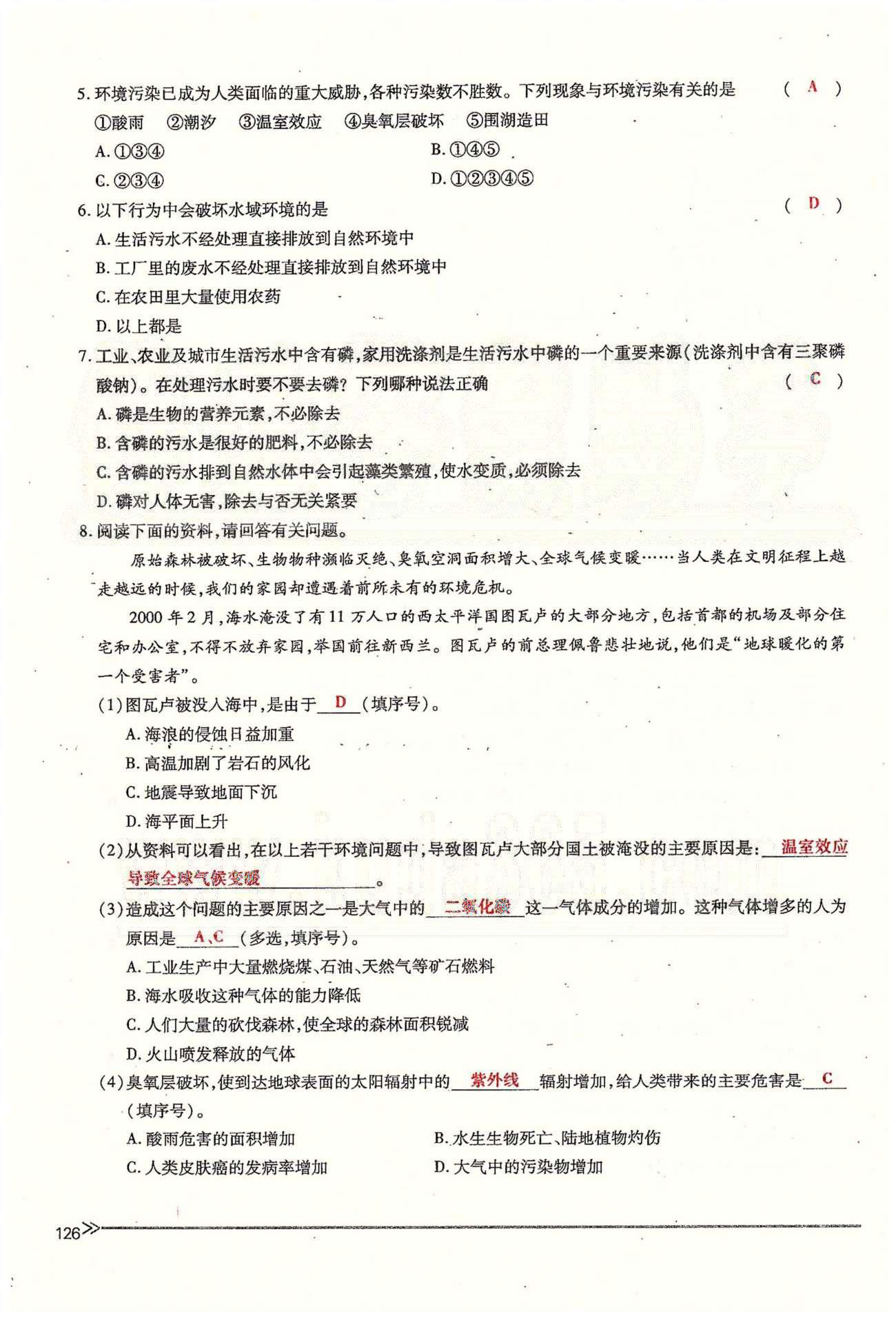 一課一練創(chuàng)新練習七年級下生物江西人民出版社 第七章 人類活動對生物圈的影響 [9]