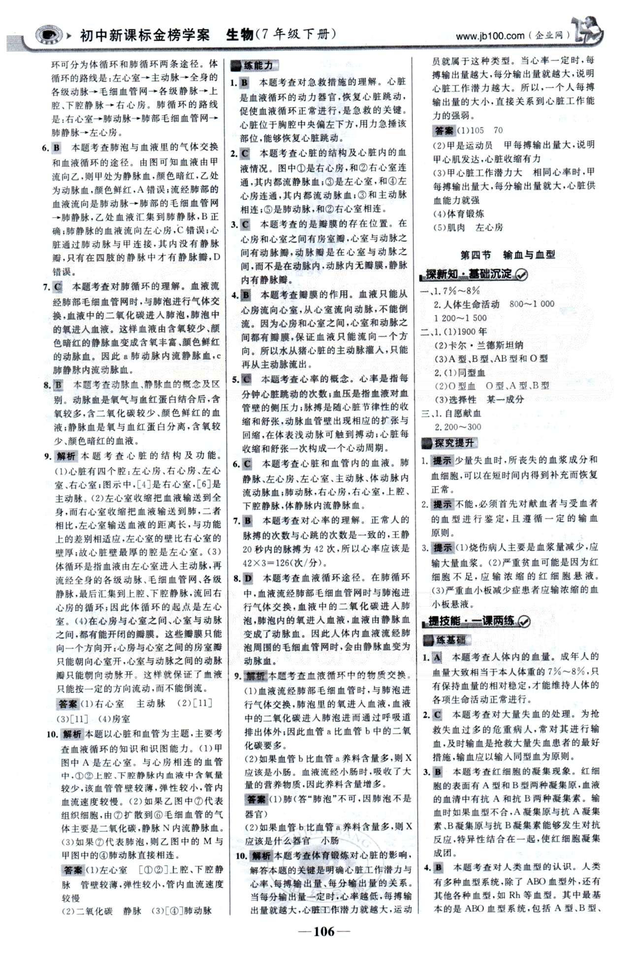 金榜学案七年级下生物浙江科学技术出版社 第四单元 1-4章 [13]