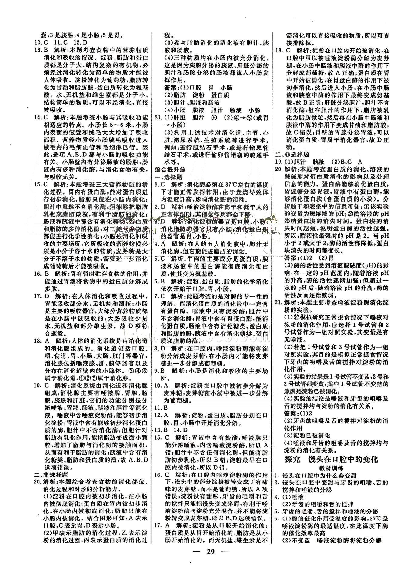 高效課時(shí)通七年級(jí)下生物云南科技出版社 第一章-第二章 [5]