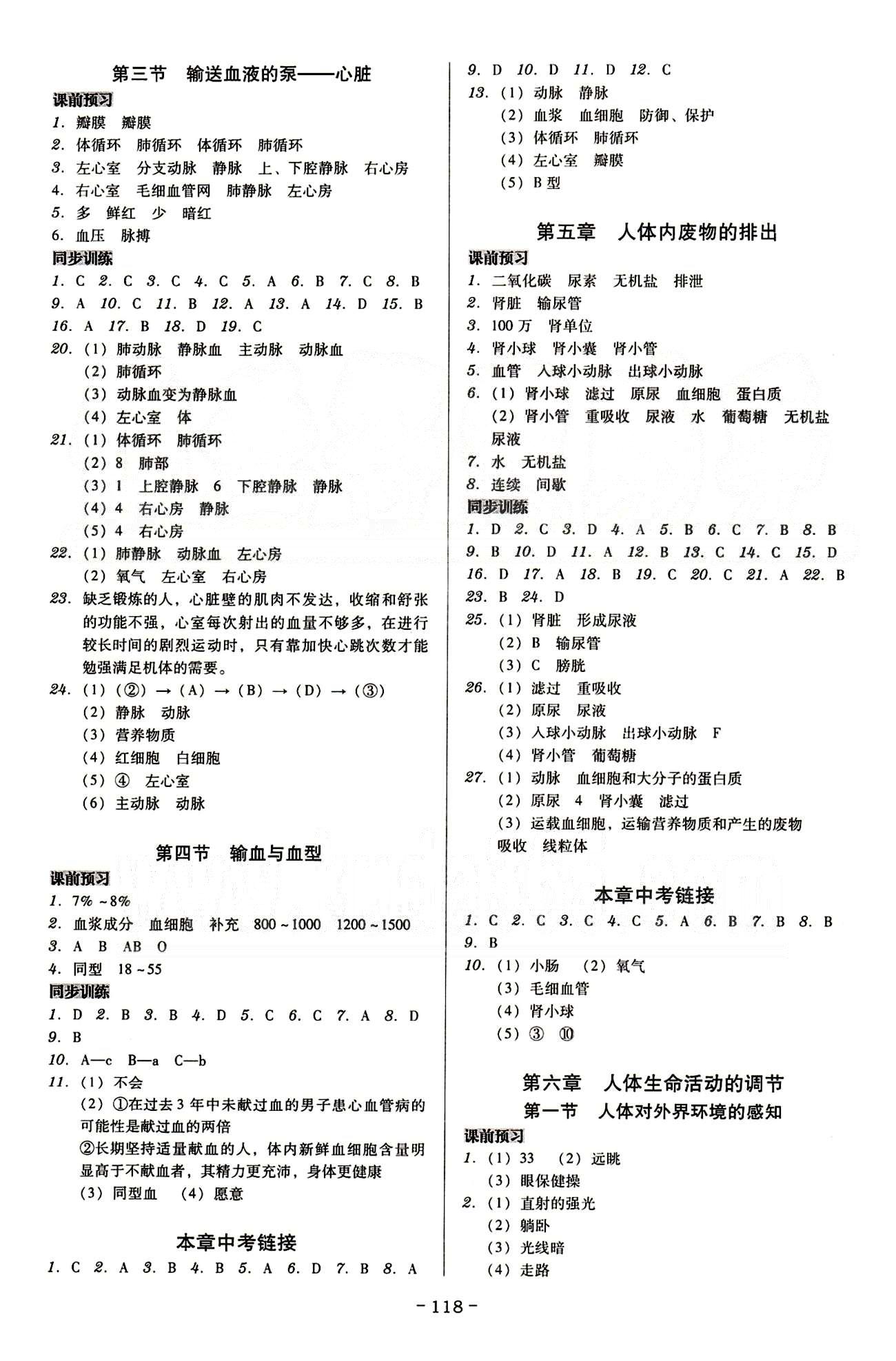 廣東學(xué)導(dǎo)練七年級(jí)下生物新世紀(jì)出版社 第四單元 [4]