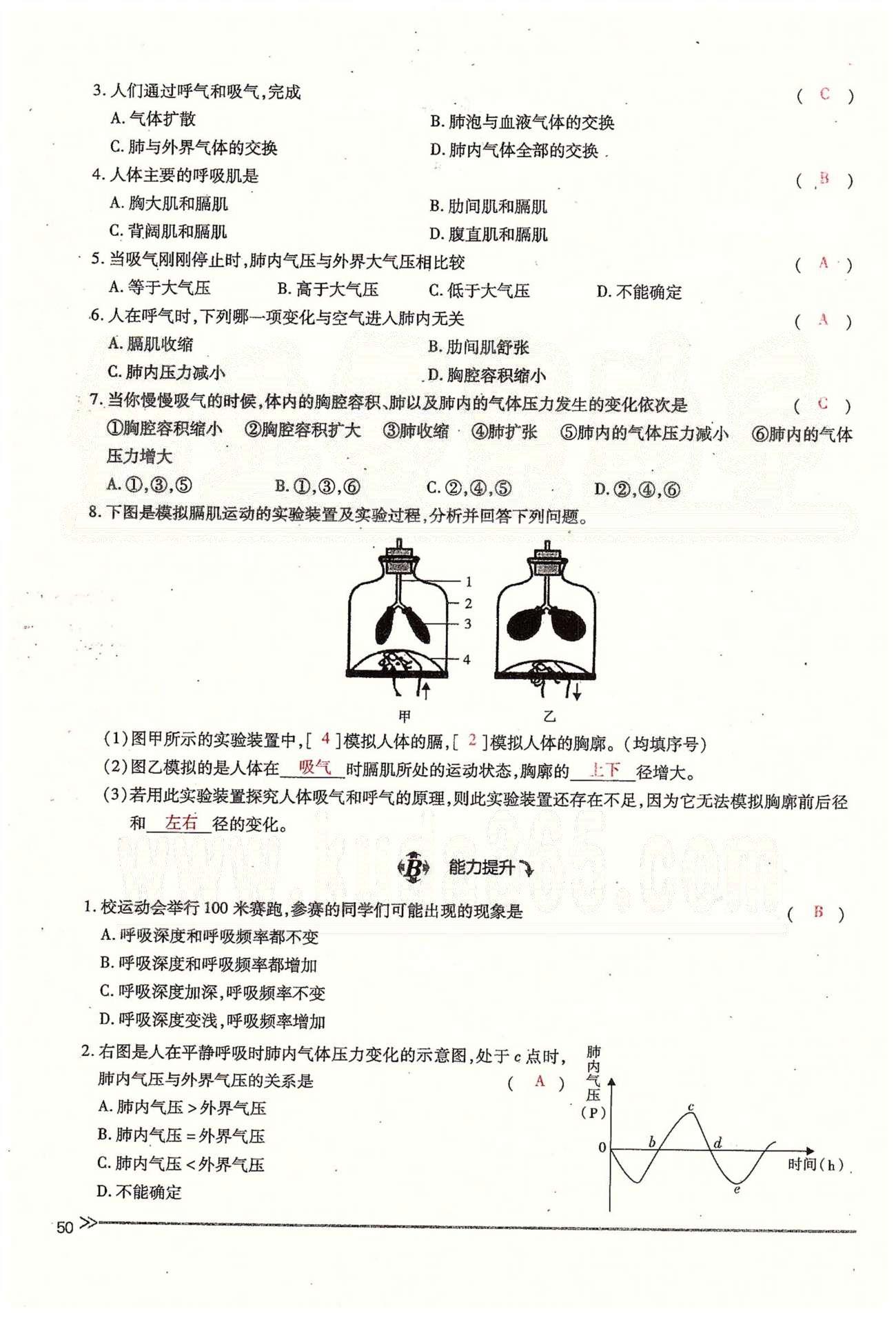 一課一練創(chuàng)新練習(xí)七年級下生物江西人民出版社 第三章 人體的呼吸 [6]