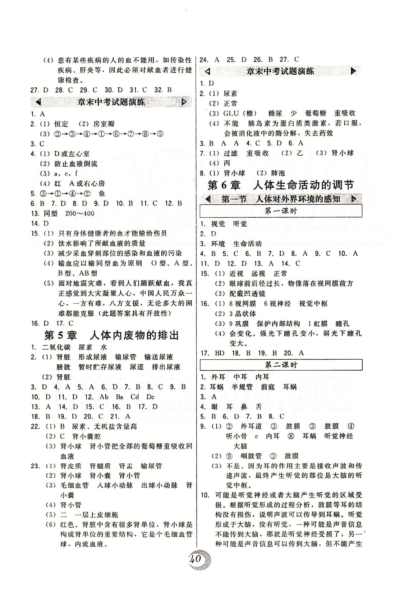 2015年北大绿卡课时同步讲练七年级生物下册人教版 第四单元 [4]