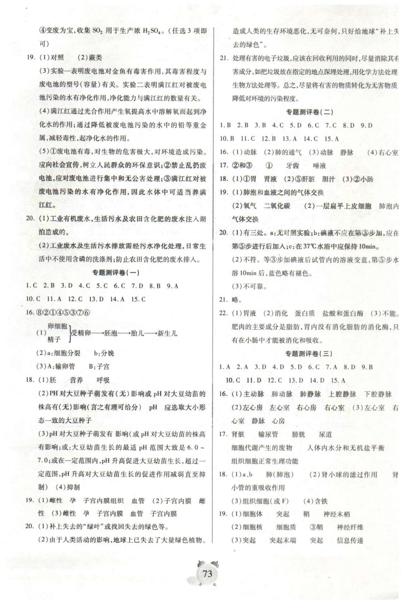 全程優(yōu)選卷七年級下生物延邊大學(xué)出版社 單元測評5-7，月考2 [3]