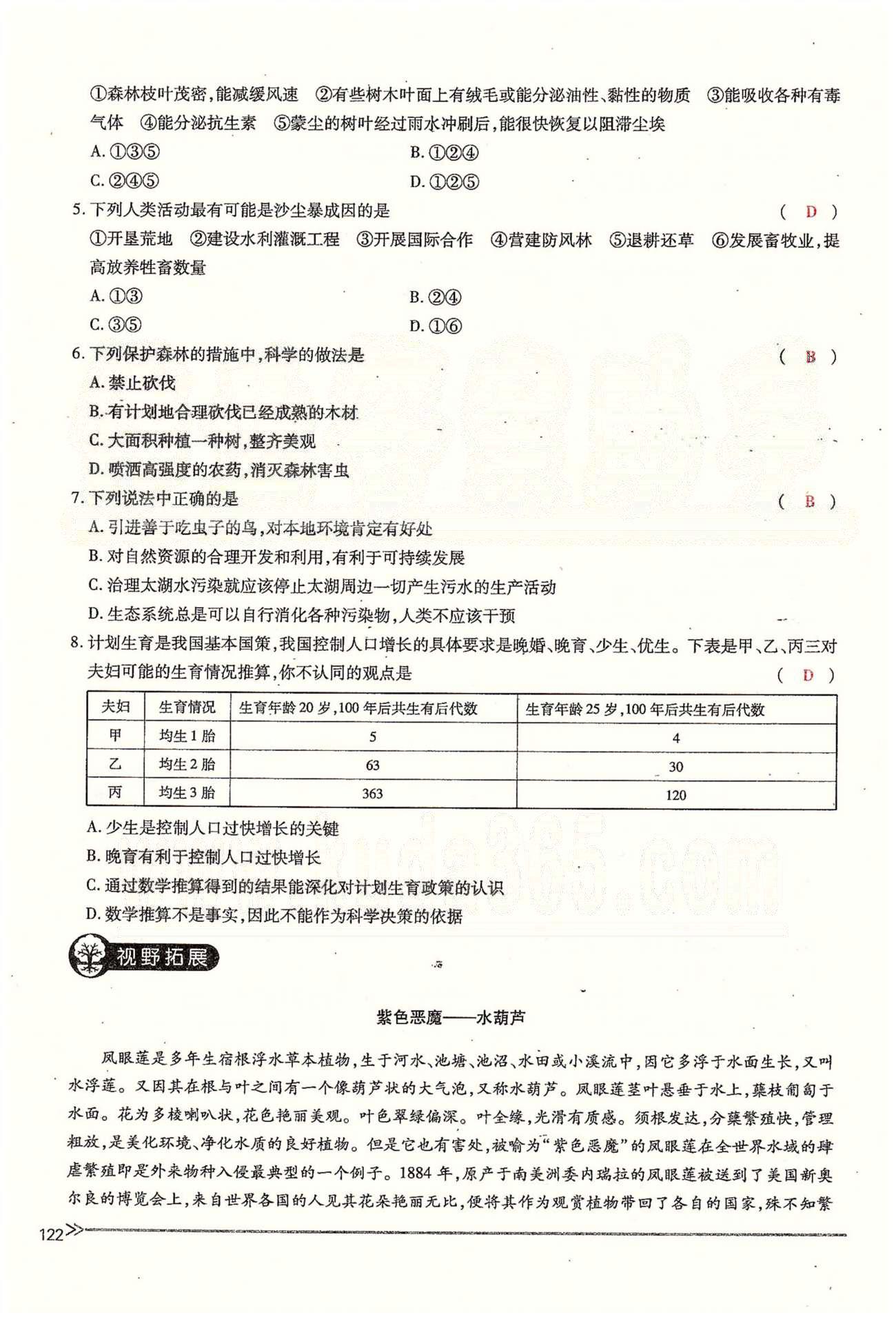 一課一練創(chuàng)新練習七年級下生物江西人民出版社 第七章 人類活動對生物圈的影響 [5]