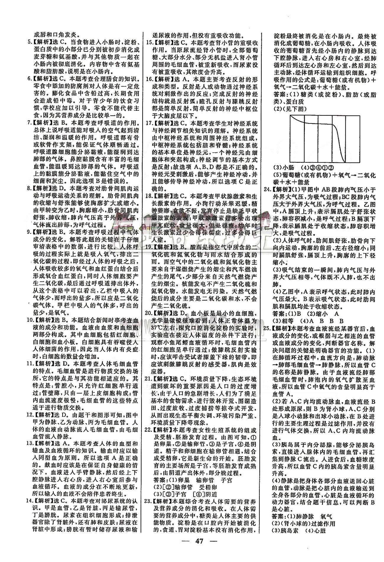 高效課時通七年級下生物云南科技出版社 綜合檢測卷 [8]