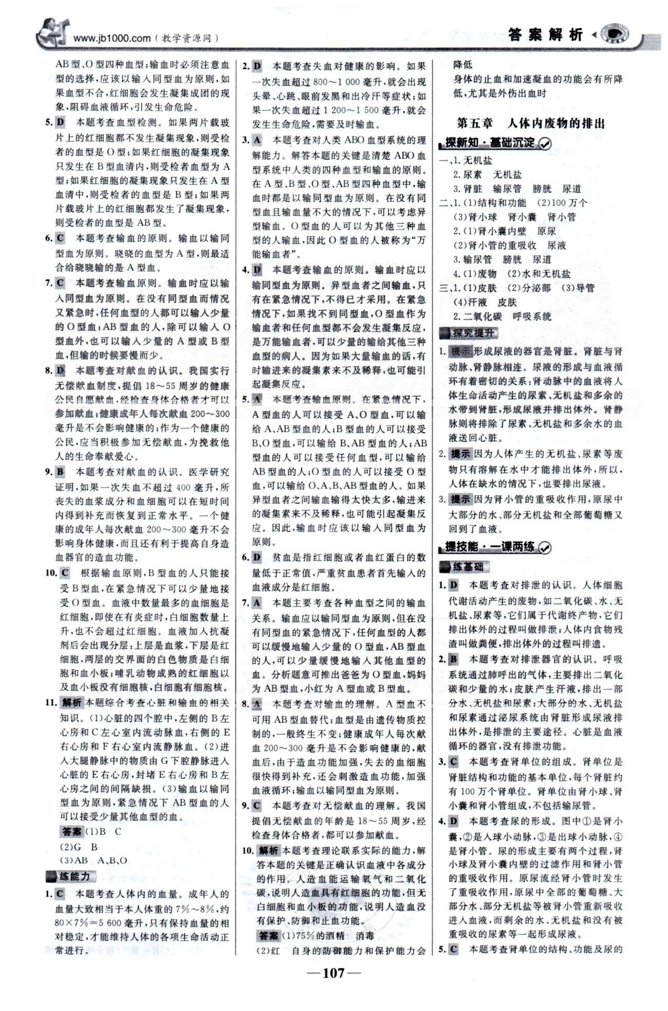 金榜学案七年级下生物浙江科学技术出版社 第四单元 5-7章 [1]