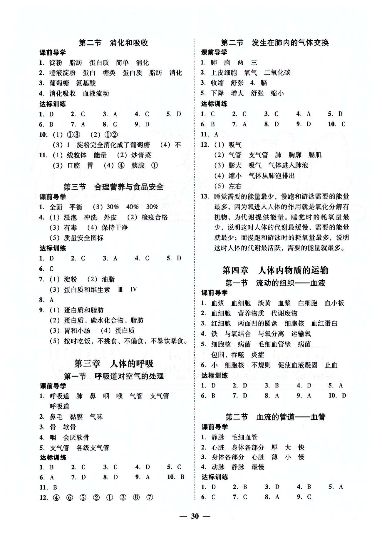 高效课堂100易百分百分导学七年级下生物南方出版传媒 正文 [4]