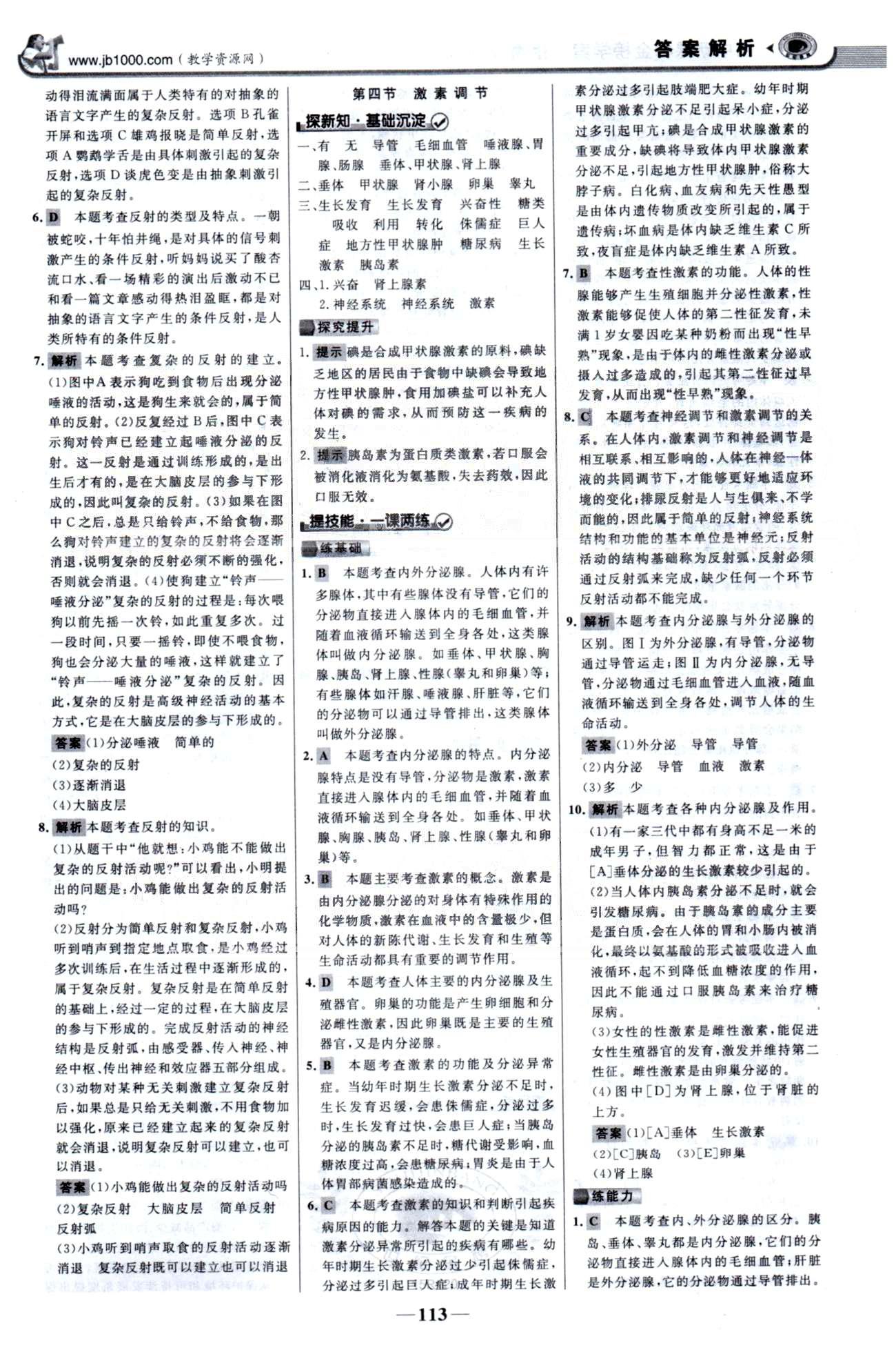 金榜学案七年级下生物浙江科学技术出版社 第四单元 5-7章 [7]