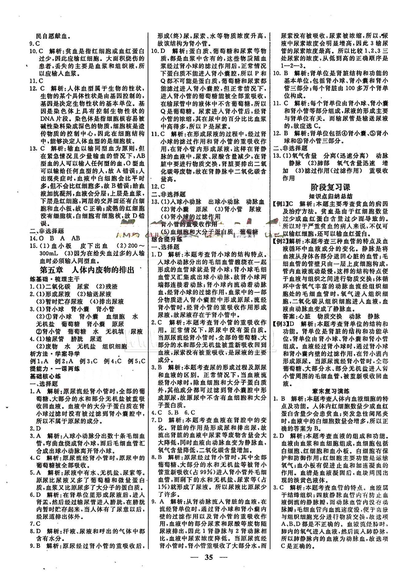 高效課時通七年級下生物云南科技出版社 第五章-第七章 [1]