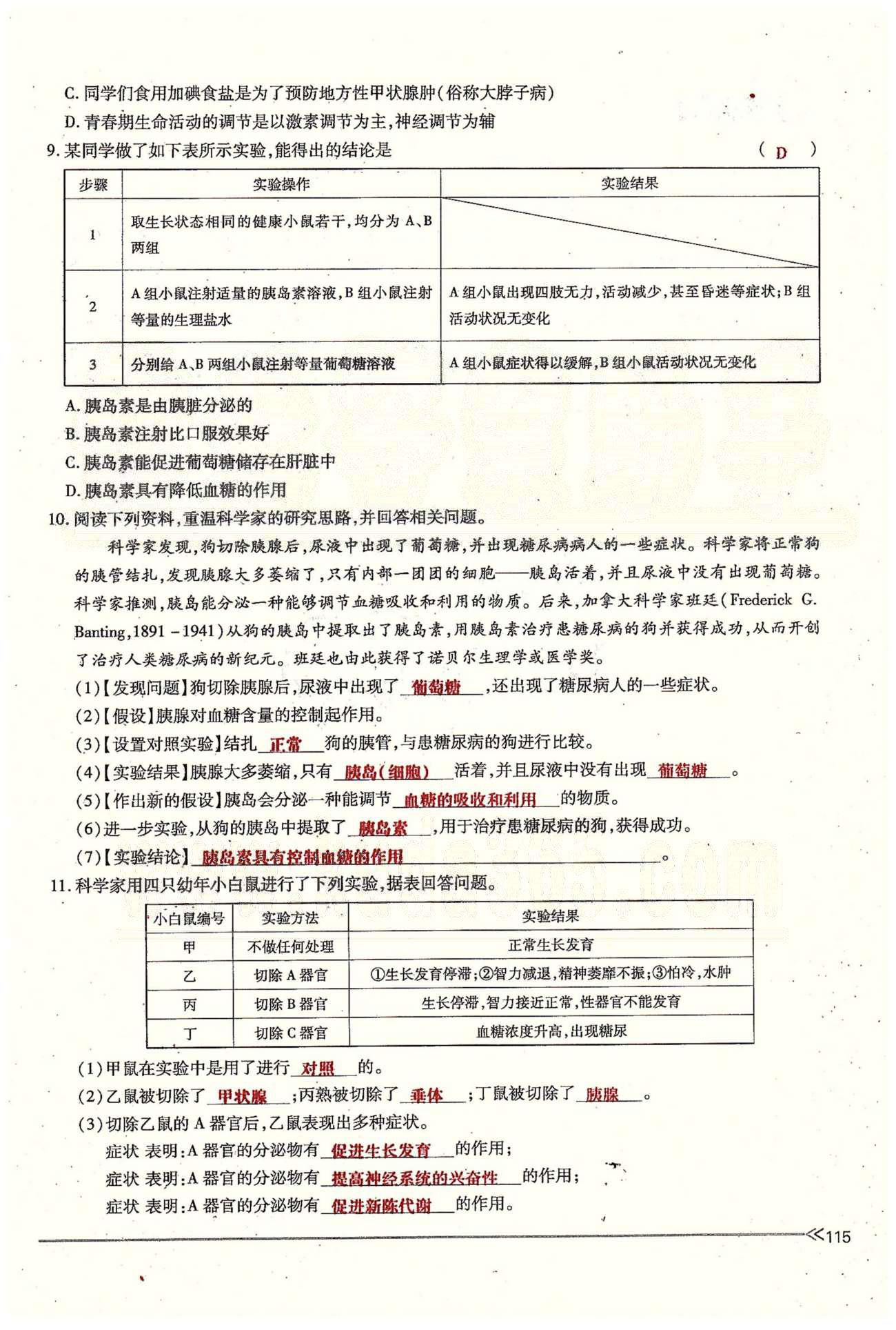 一課一練創(chuàng)新練習(xí)七年級下生物江西人民出版社 第六章 人體生命活動的調(diào)節(jié) 第三、四節(jié) [12]