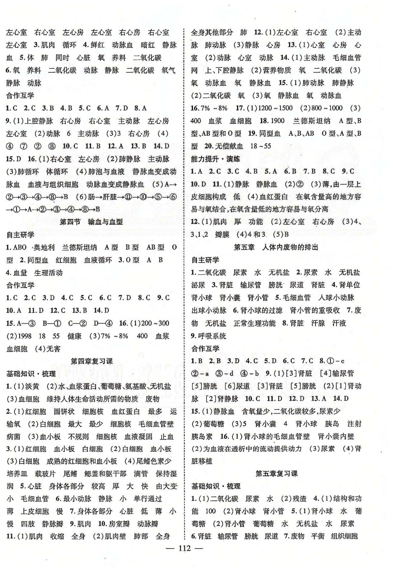 2015優(yōu)質(zhì)課堂名師學(xué)案七年級下生物長江少年兒童出版社 5-7章 [1]