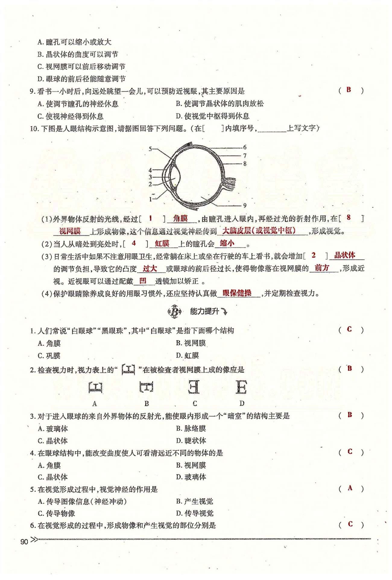 一課一練創(chuàng)新練習(xí)七年級(jí)下生物江西人民出版社 第六章 人體生命活動(dòng)的調(diào)節(jié) 第一、二節(jié) [4]