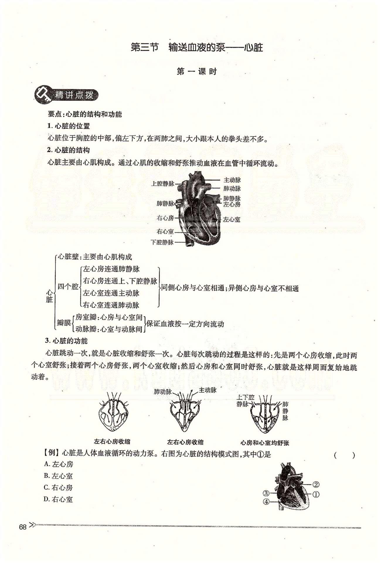 一課一練創(chuàng)新練習(xí)七年級(jí)下生物江西人民出版社 第四章 人體內(nèi)物質(zhì)的運(yùn)輸 第三、四節(jié) [1]