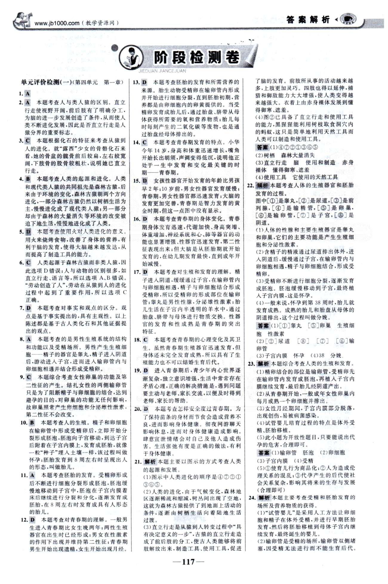 金榜学案七年级下生物浙江科学技术出版社 单元检测1-2、期中检测 [1]