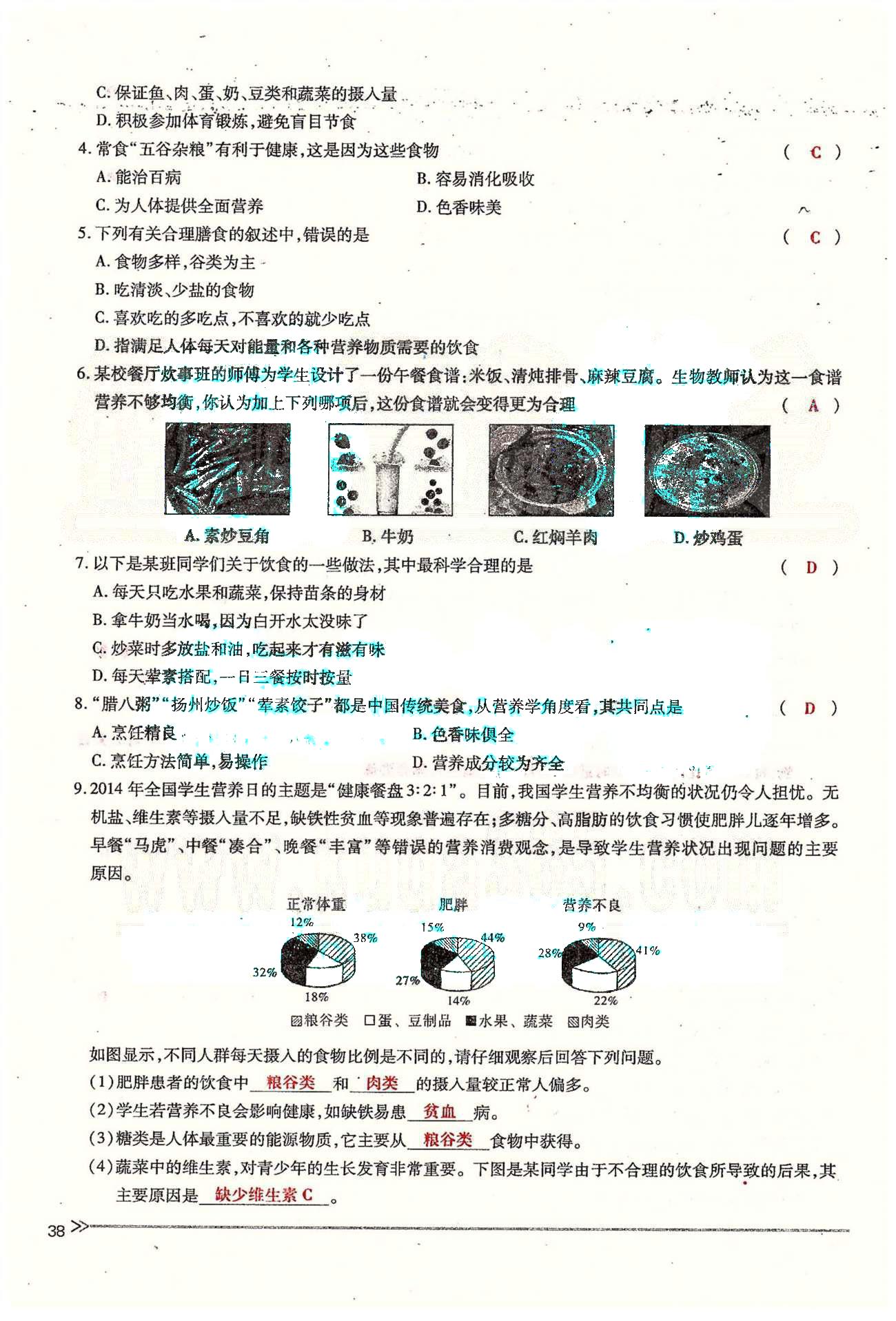 一課一練創(chuàng)新練習(xí)七年級下生物江西人民出版社 第二章 人體的營養(yǎng) 第三節(jié) [4]